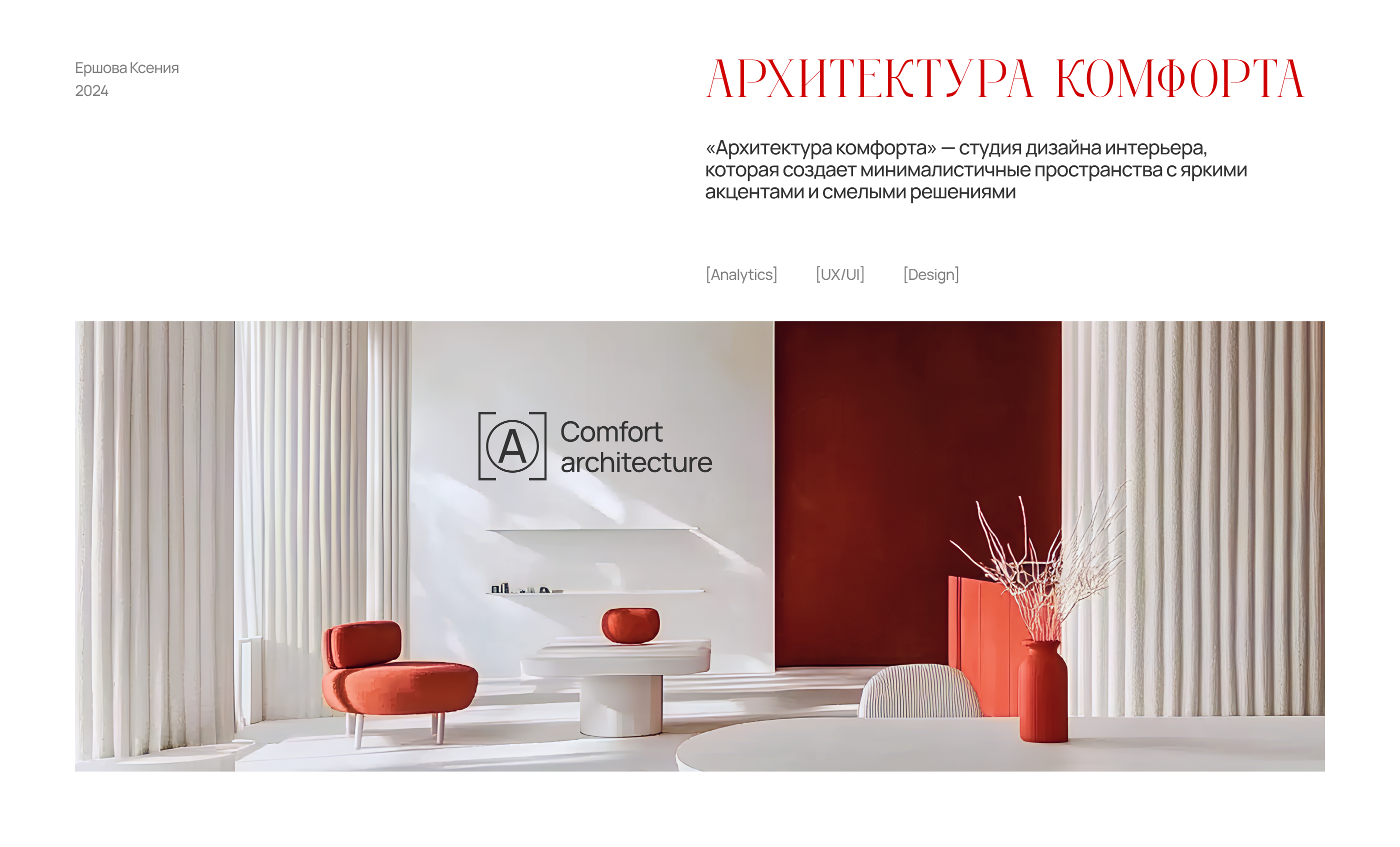 Студия дизайна интерьеров — Изображение №1 — Интерфейсы на Dprofile