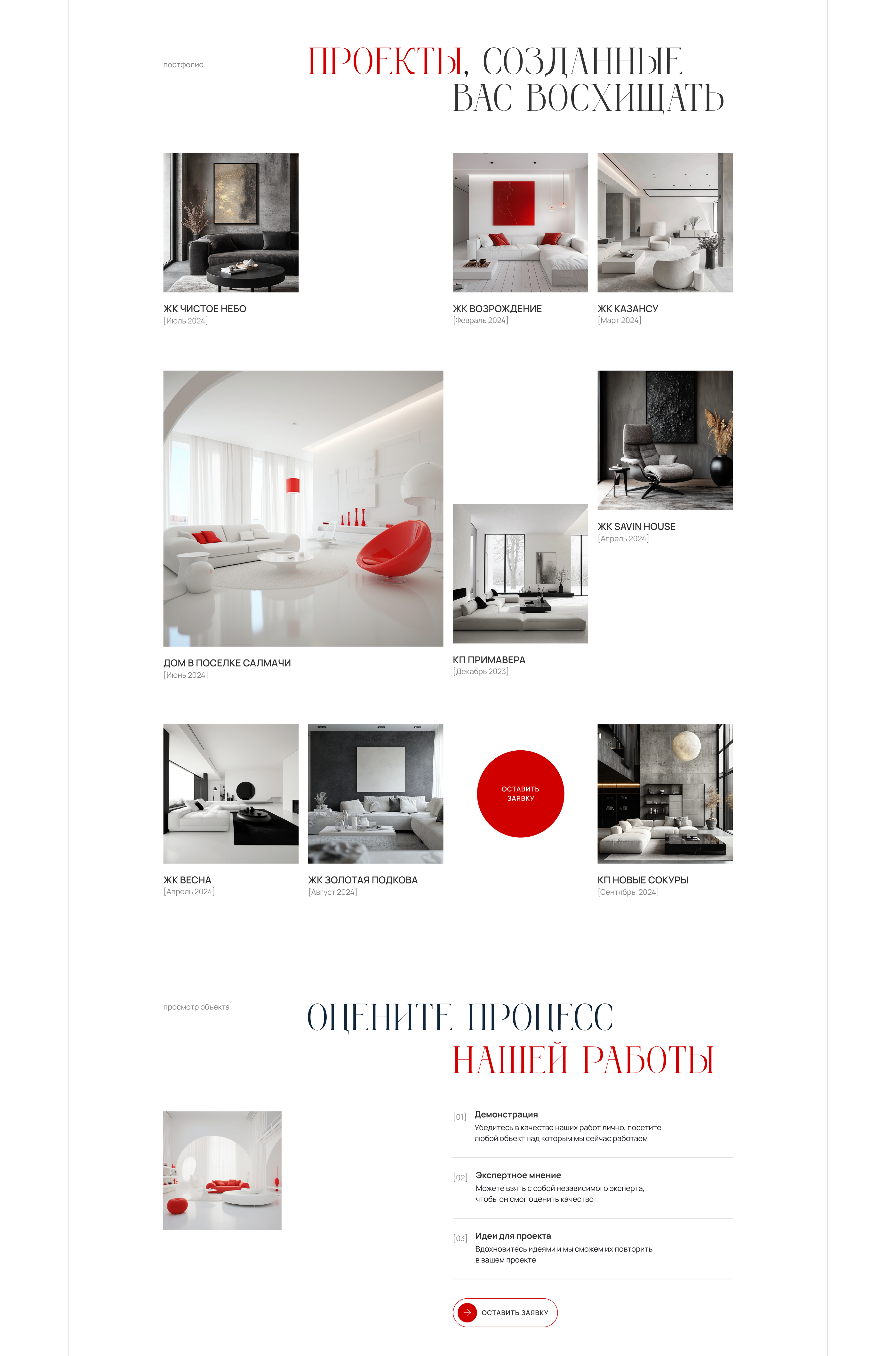 Студия дизайна интерьеров — Изображение №5 — Интерфейсы на Dprofile