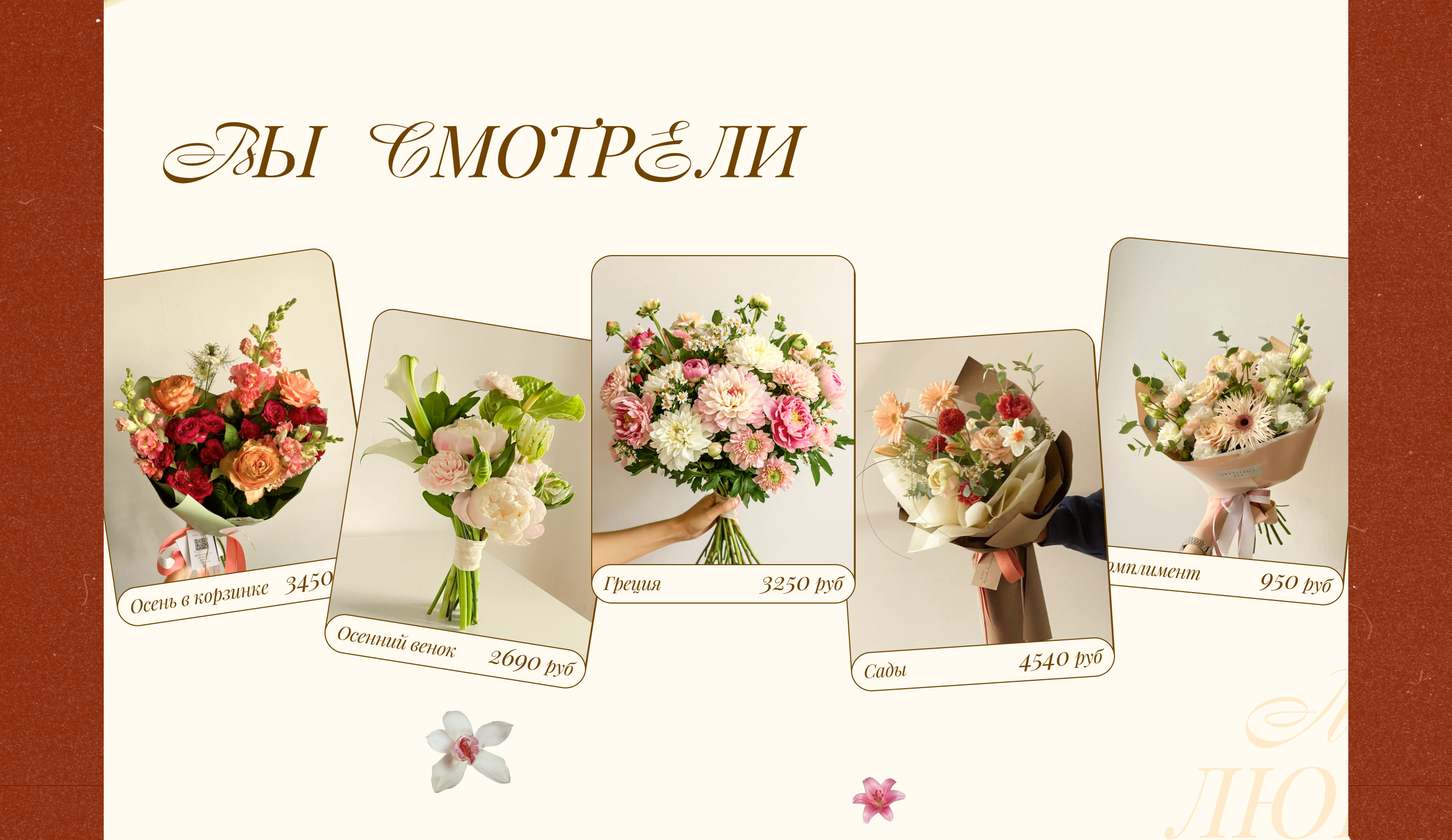 Дизайн сайта // Цветы и Кофе — Изображение №31 — Интерфейсы, Анимация на Dprofile