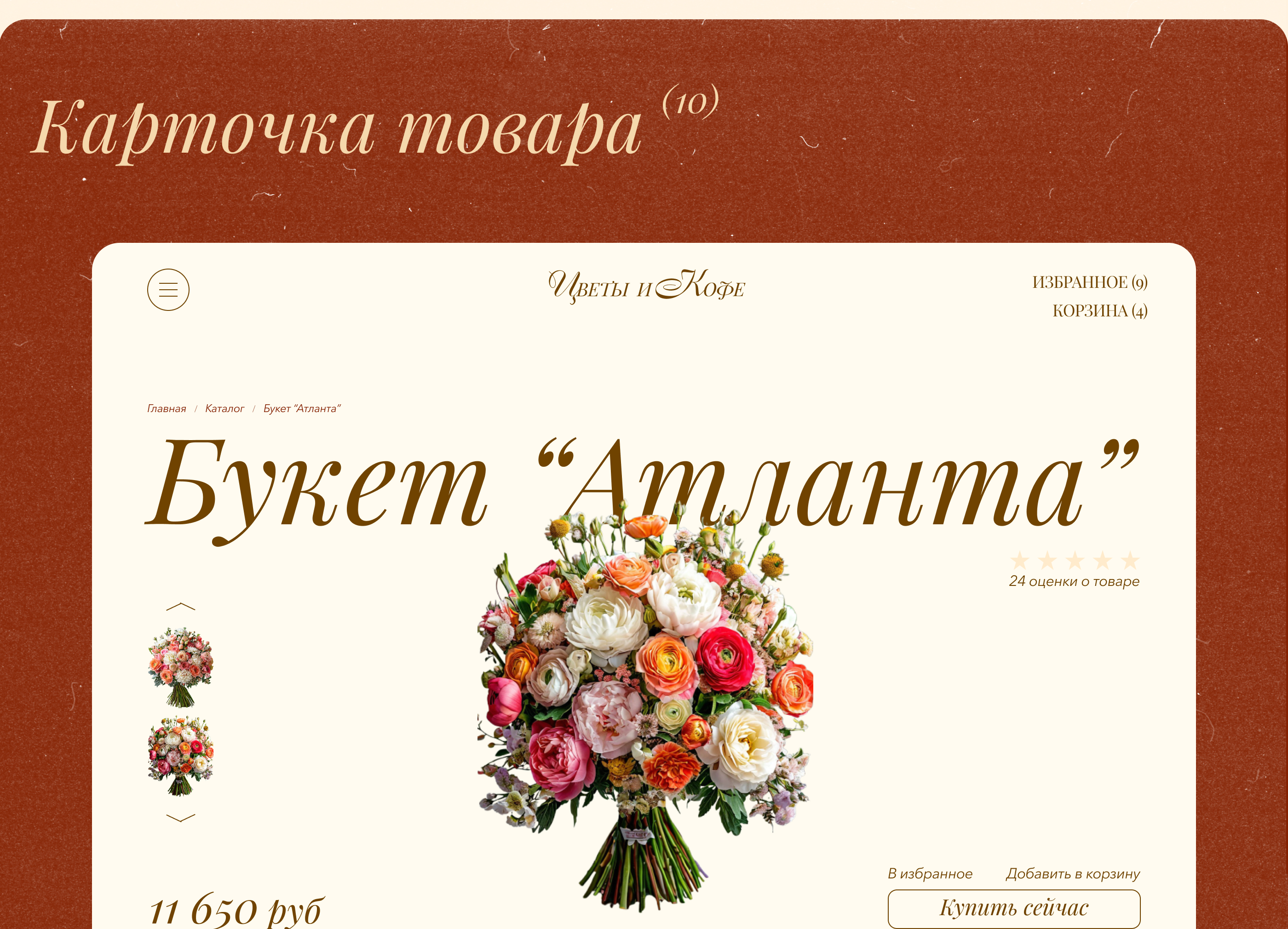 Дизайн сайта // Цветы и Кофе — Изображение №27 — Интерфейсы, Анимация на Dprofile