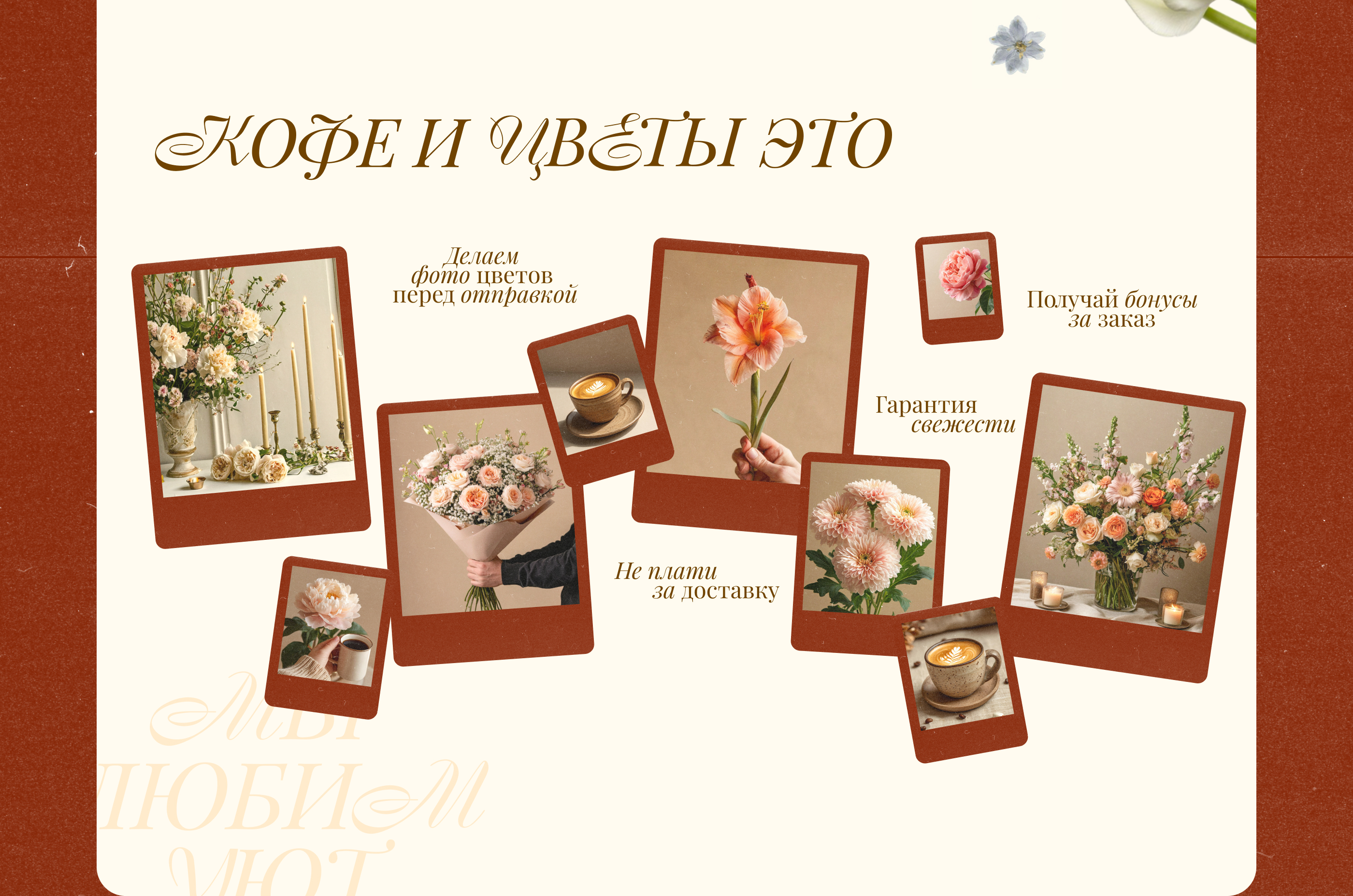 Дизайн сайта // Цветы и Кофе — Изображение №33 — Интерфейсы, Анимация на Dprofile