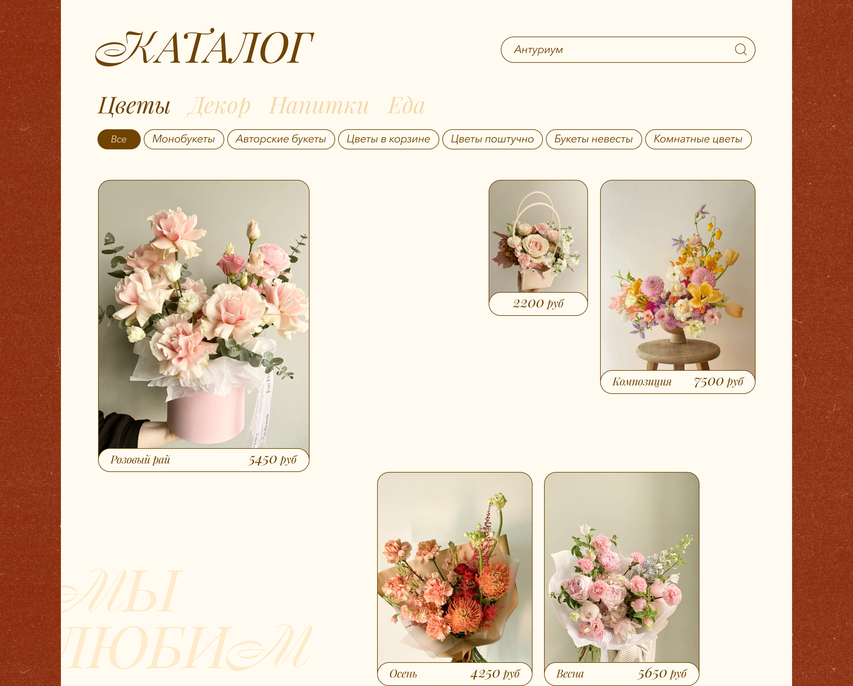 Дизайн сайта // Цветы и Кофе — Изображение №10 — Интерфейсы, Анимация на Dprofile