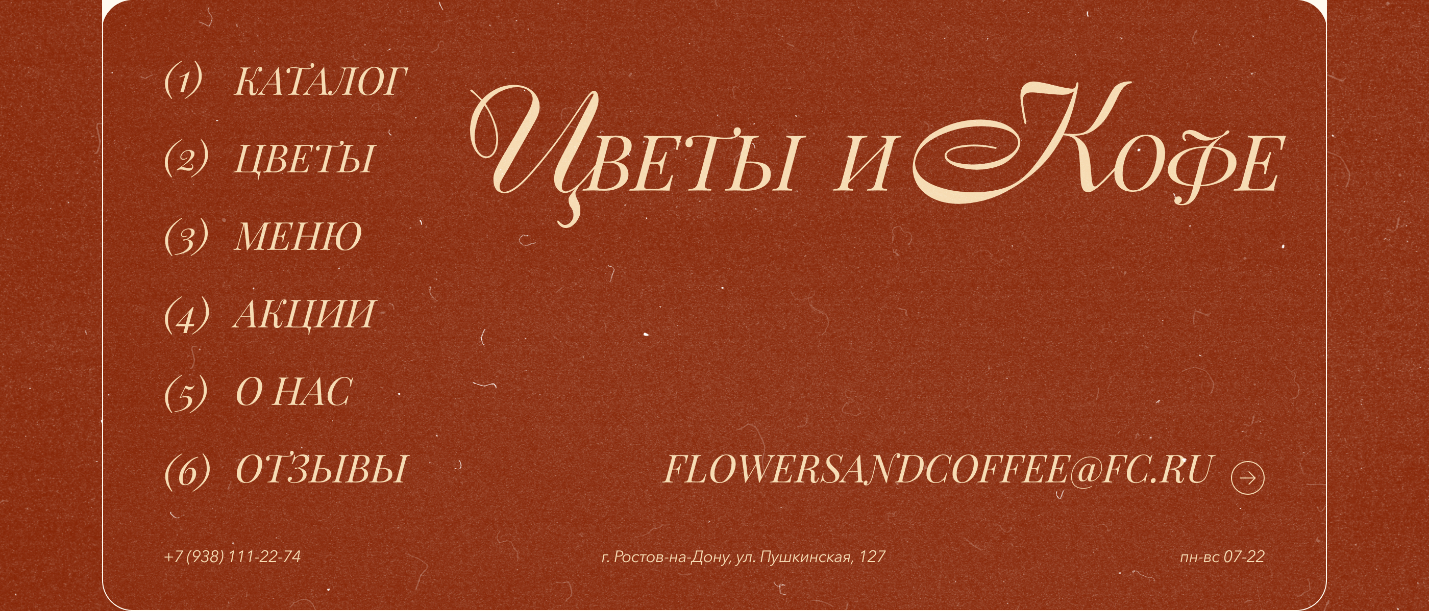 Дизайн сайта // Цветы и Кофе — Изображение №15 — Интерфейсы, Анимация на Dprofile
