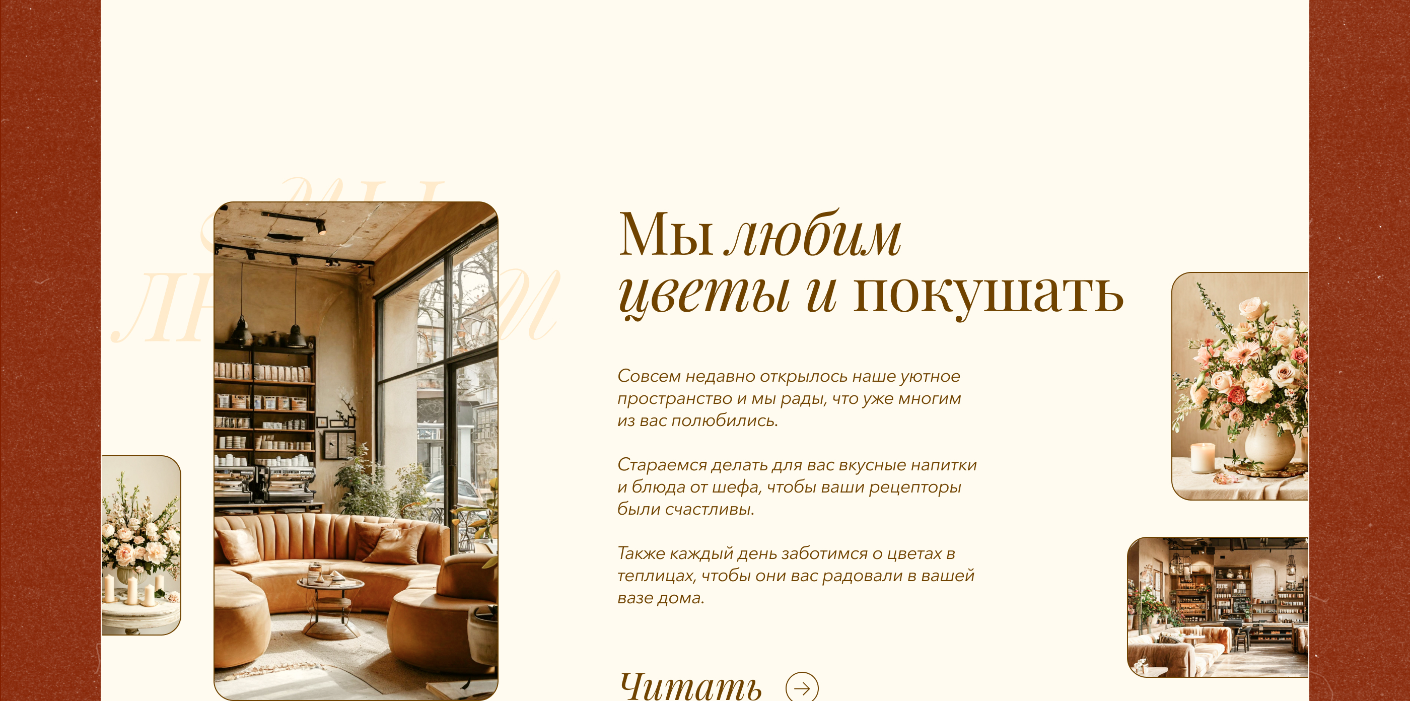 Дизайн сайта // Цветы и Кофе — Изображение №12 — Интерфейсы, Анимация на Dprofile