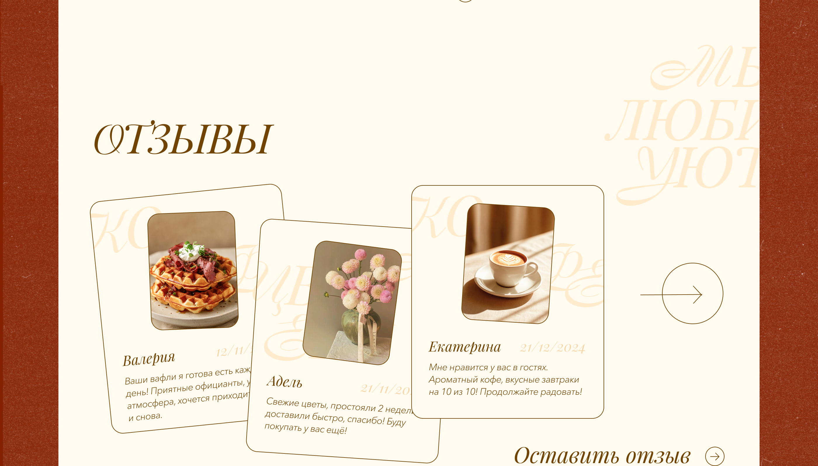 Дизайн сайта // Цветы и Кофе — Изображение №13 — Интерфейсы, Анимация на Dprofile