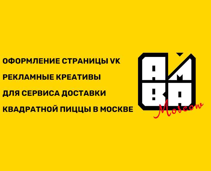 АМБА пицца — Брендинг, Маркетинг на Dprofile