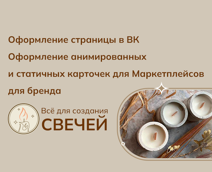 Все для создания свечей — Брендинг, Маркетинг на Dprofile