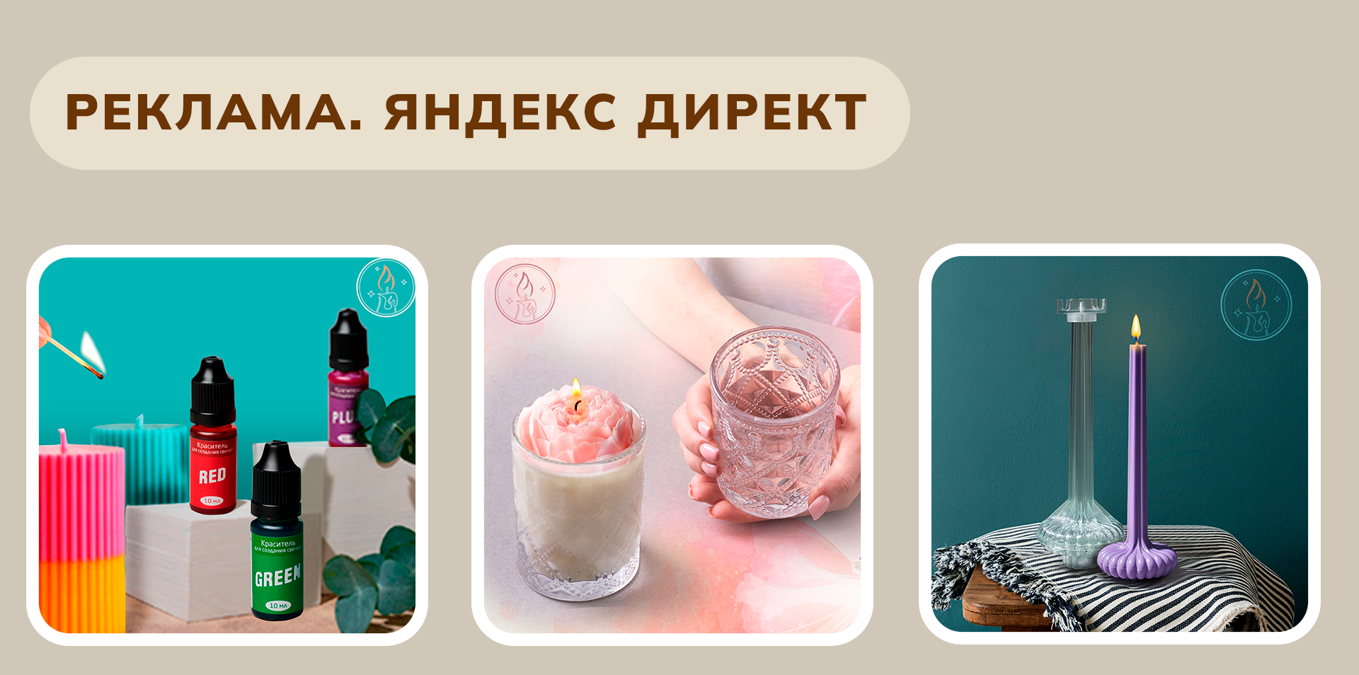 Все для создания свечей — Изображение №5 — Брендинг, Маркетинг на Dprofile