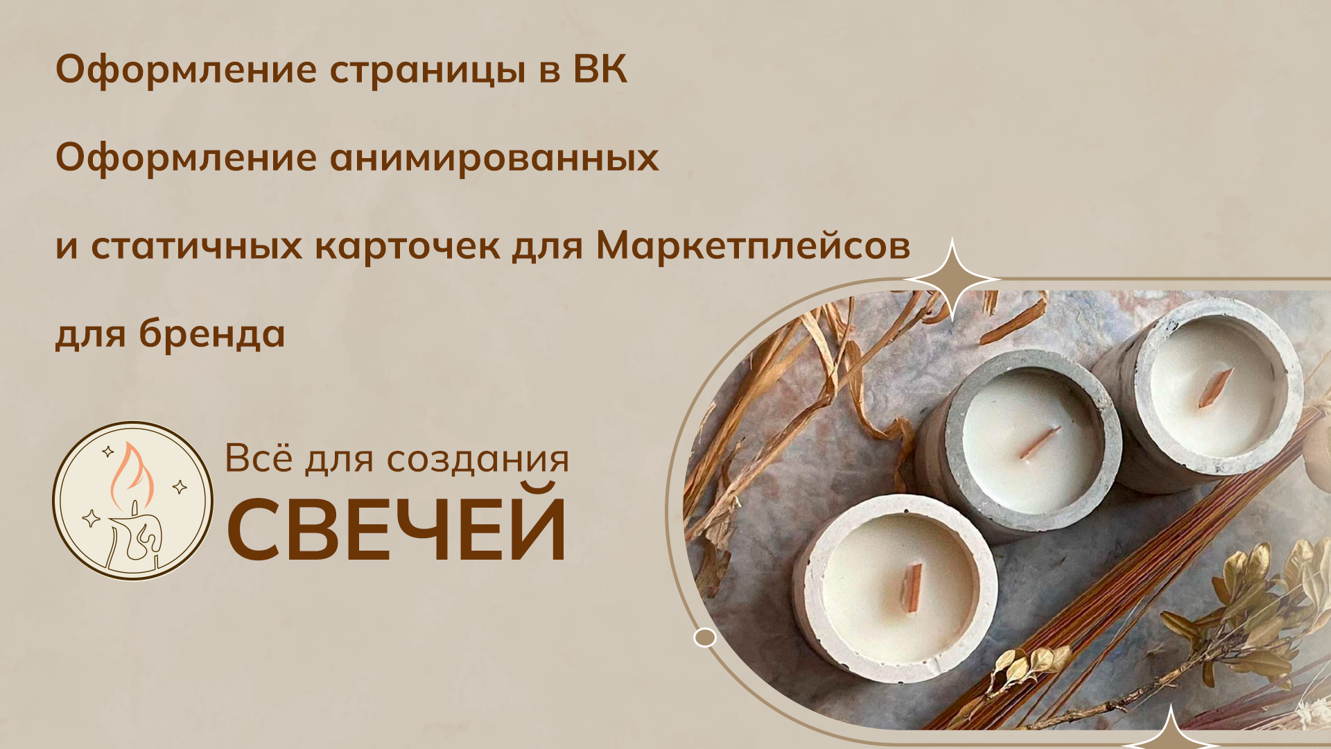 Все для создания свечей — Изображение №1 — Брендинг, Маркетинг на Dprofile