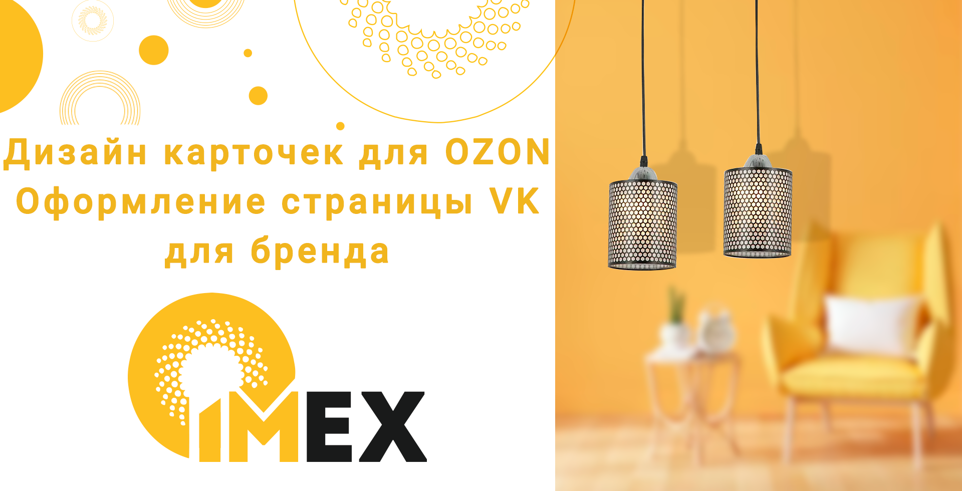 Imex-световое оборудование — Изображение №1 — Брендинг, Маркетинг на Dprofile