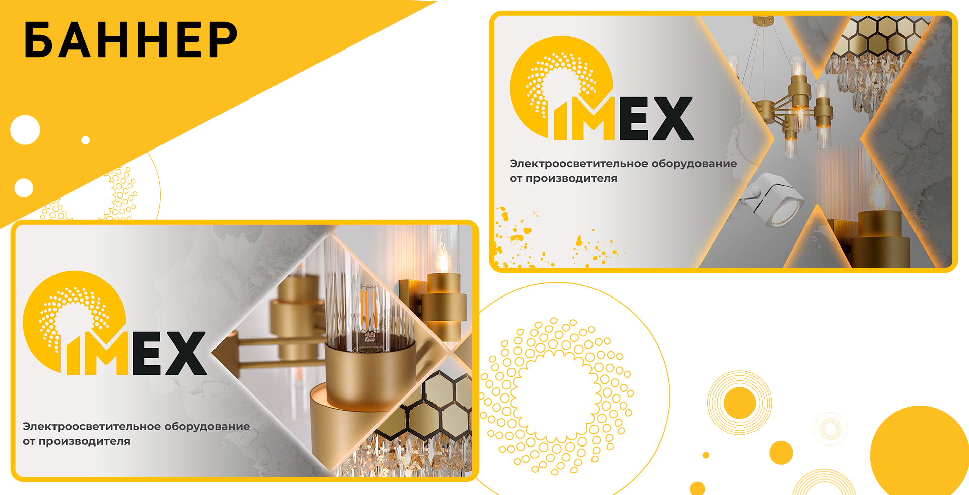 Imex-световое оборудование — Изображение №6 — Брендинг, Маркетинг на Dprofile