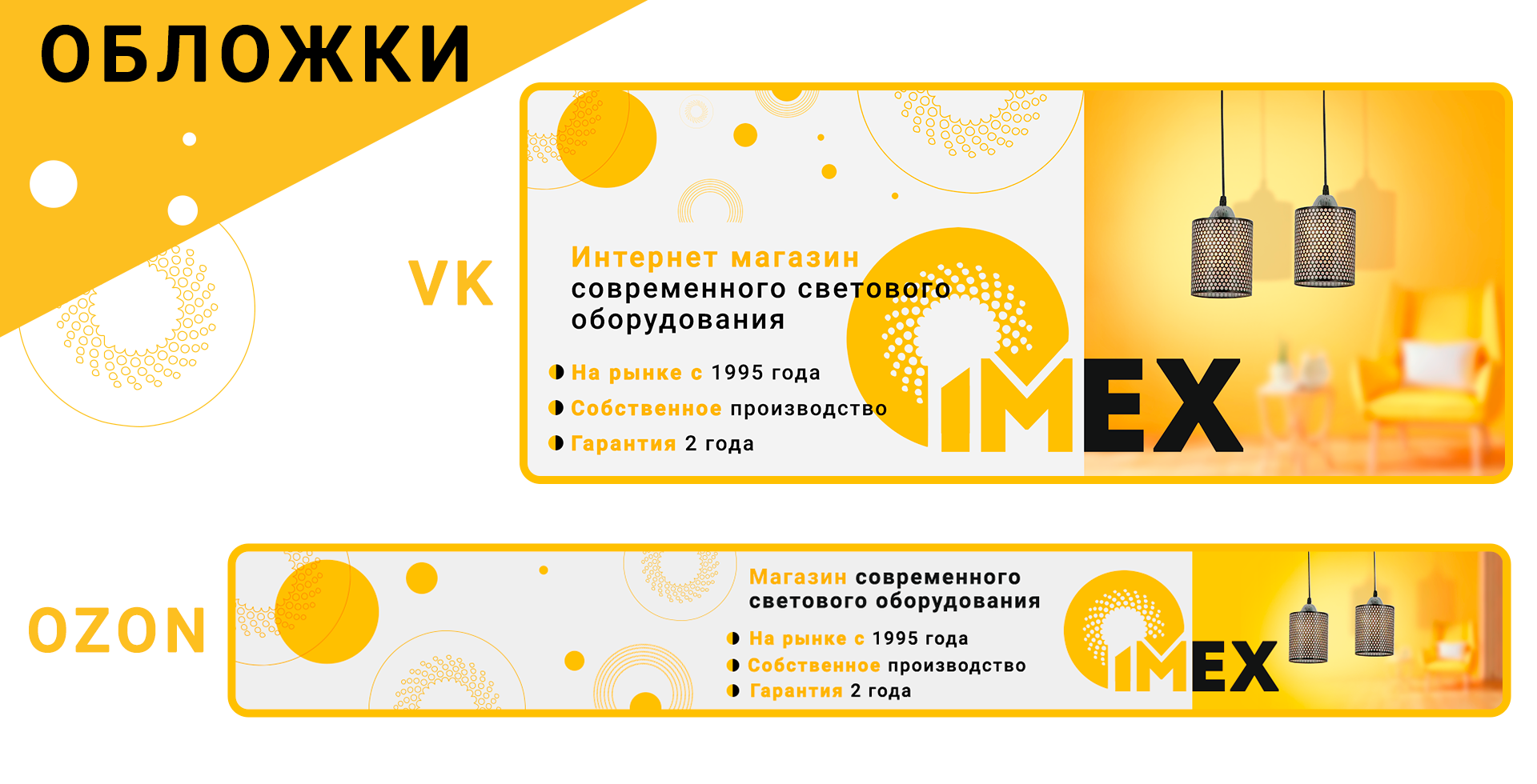 Imex-световое оборудование — Изображение №2 — Брендинг, Маркетинг на Dprofile