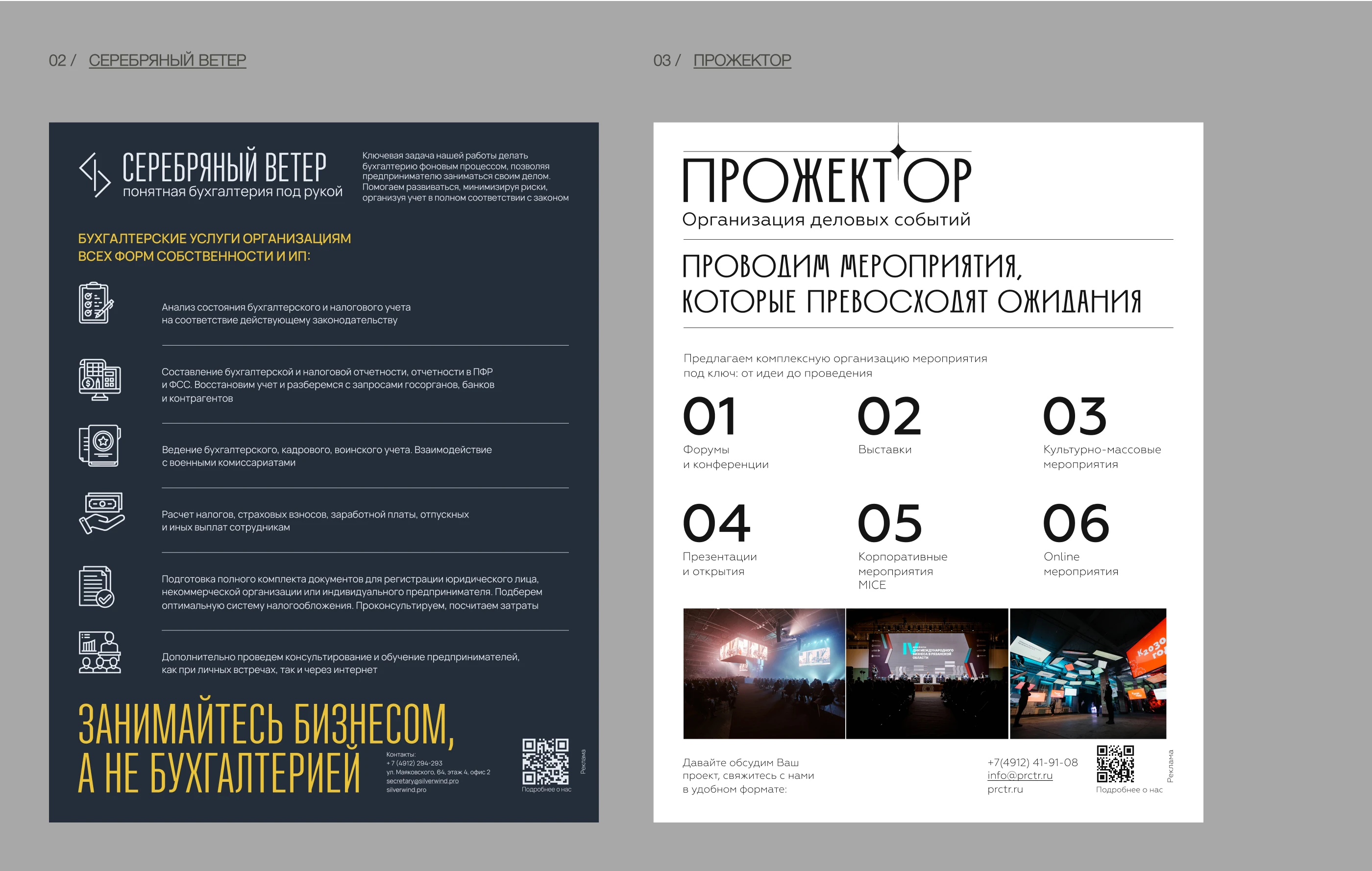Коммерческие работы — Изображение №5 — Брендинг, Графика на Dprofile