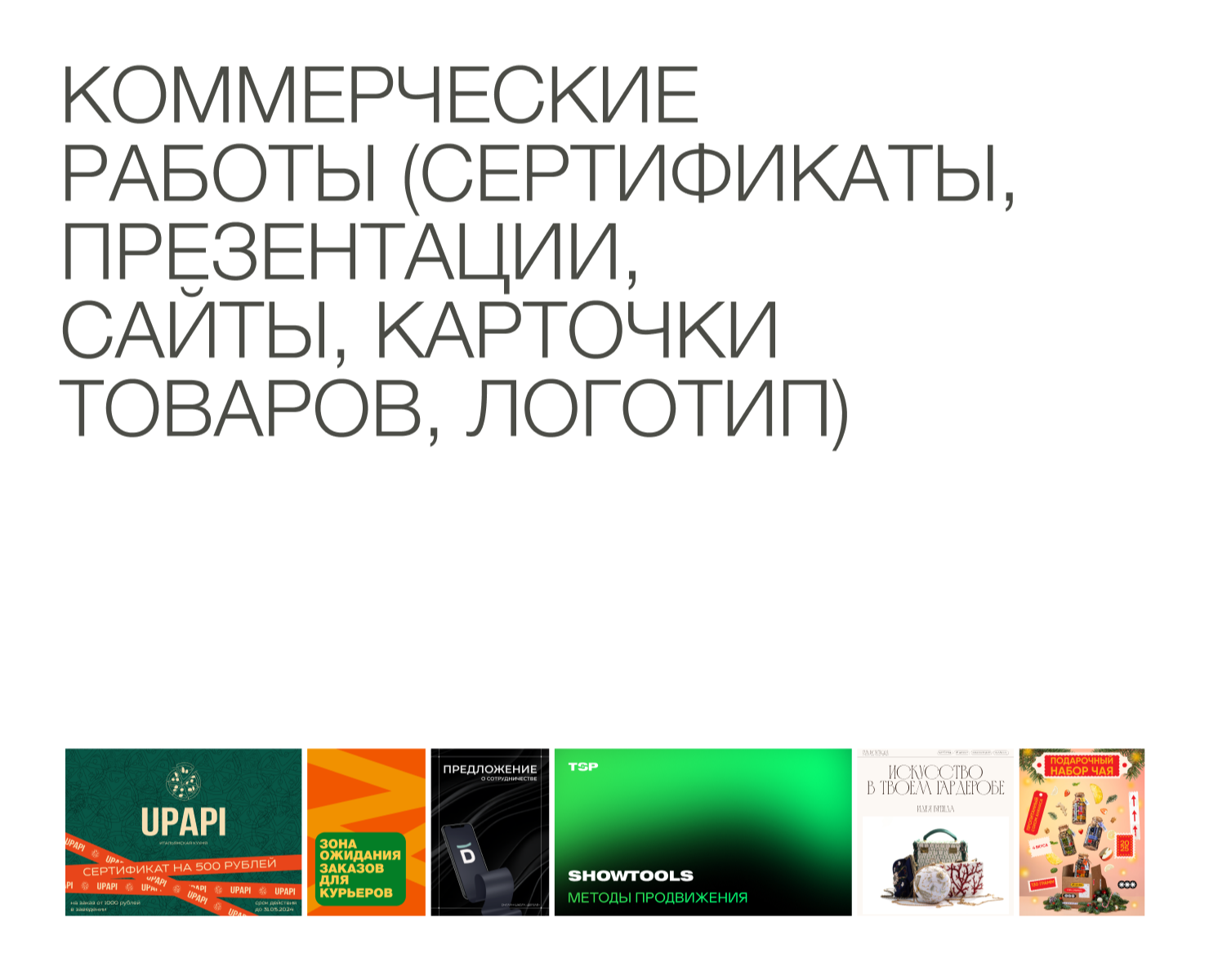 Коммерческие  работы — Графика, Маркетинг на Dprofile