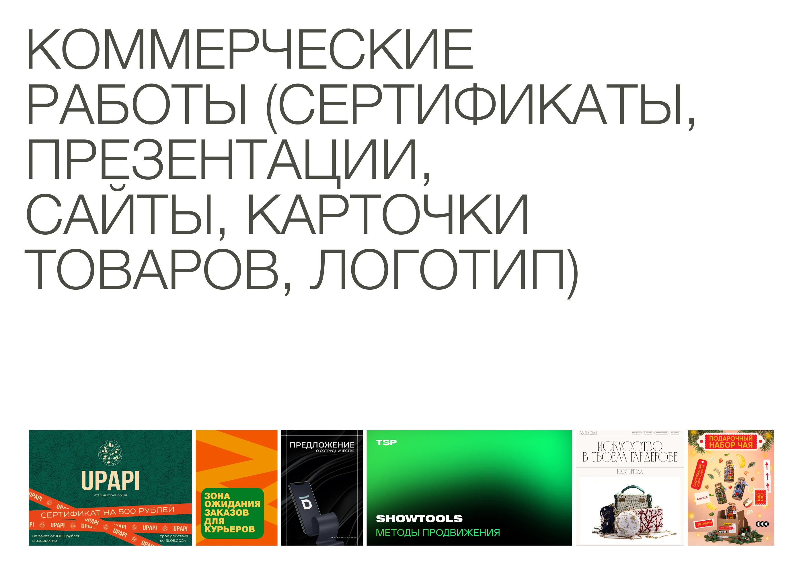 Коммерческие  работы — Изображение №1 — Графика, Маркетинг на Dprofile