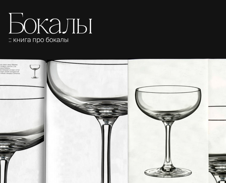 Авторская книга. Бокалы — Графика на Dprofile
