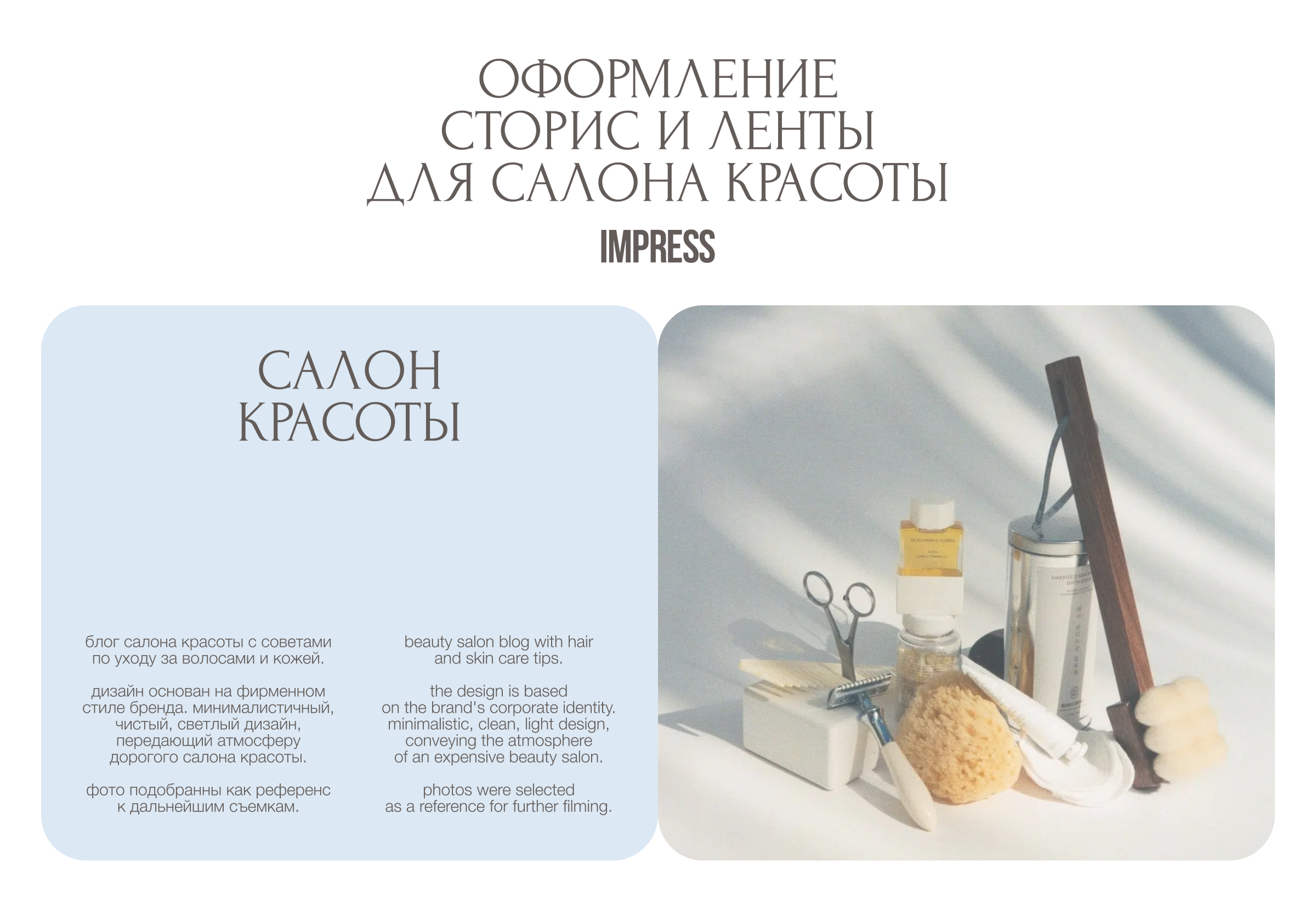 Оформление  сторис и ленты  для салона красоты — Изображение №1 — Маркетинг на Dprofile
