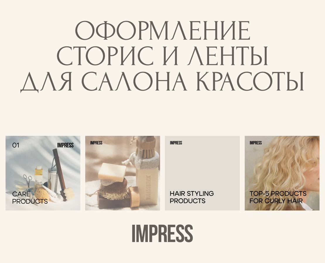 Оформление  сторис и ленты  для салона красоты — Маркетинг на Dprofile