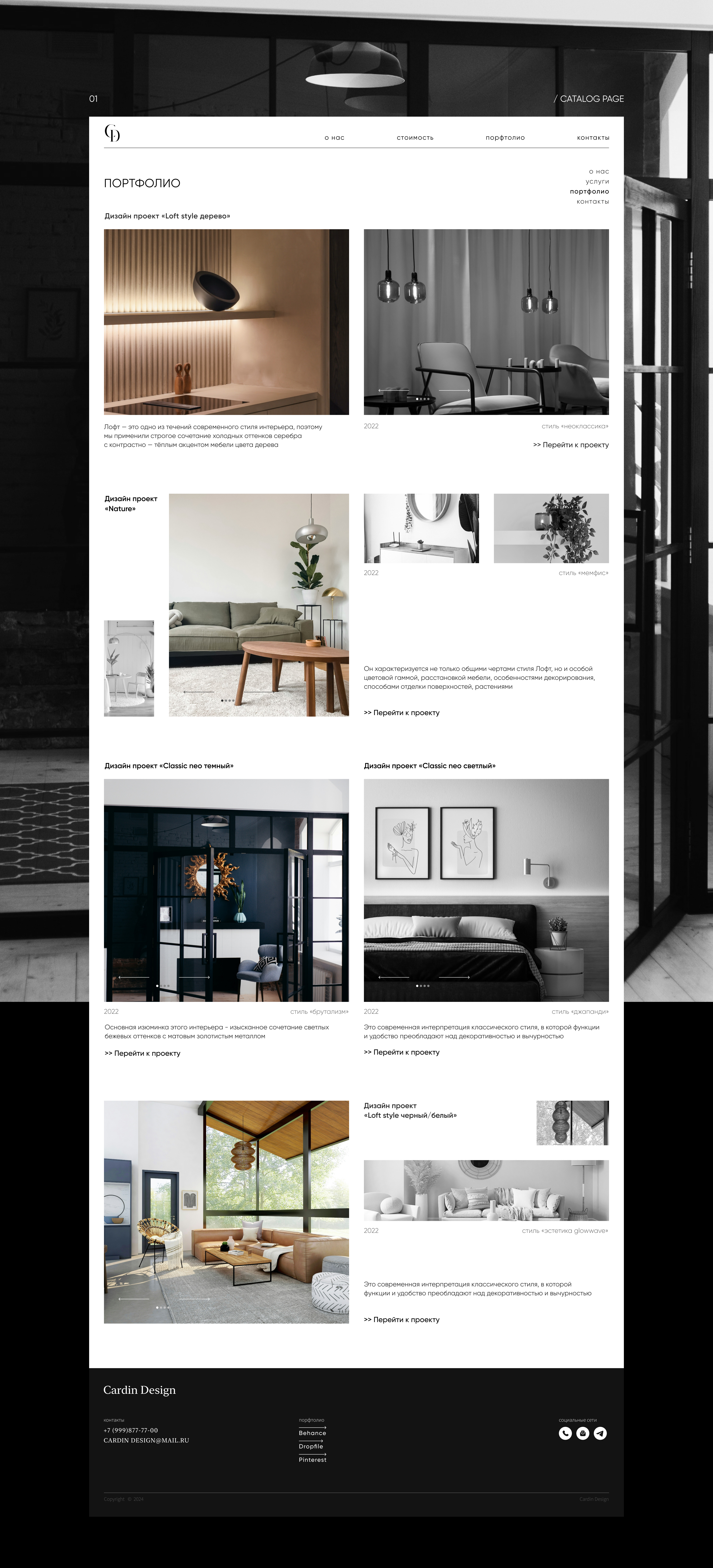Cardin Design | Web — Изображение №2 — Интерфейсы на Dprofile