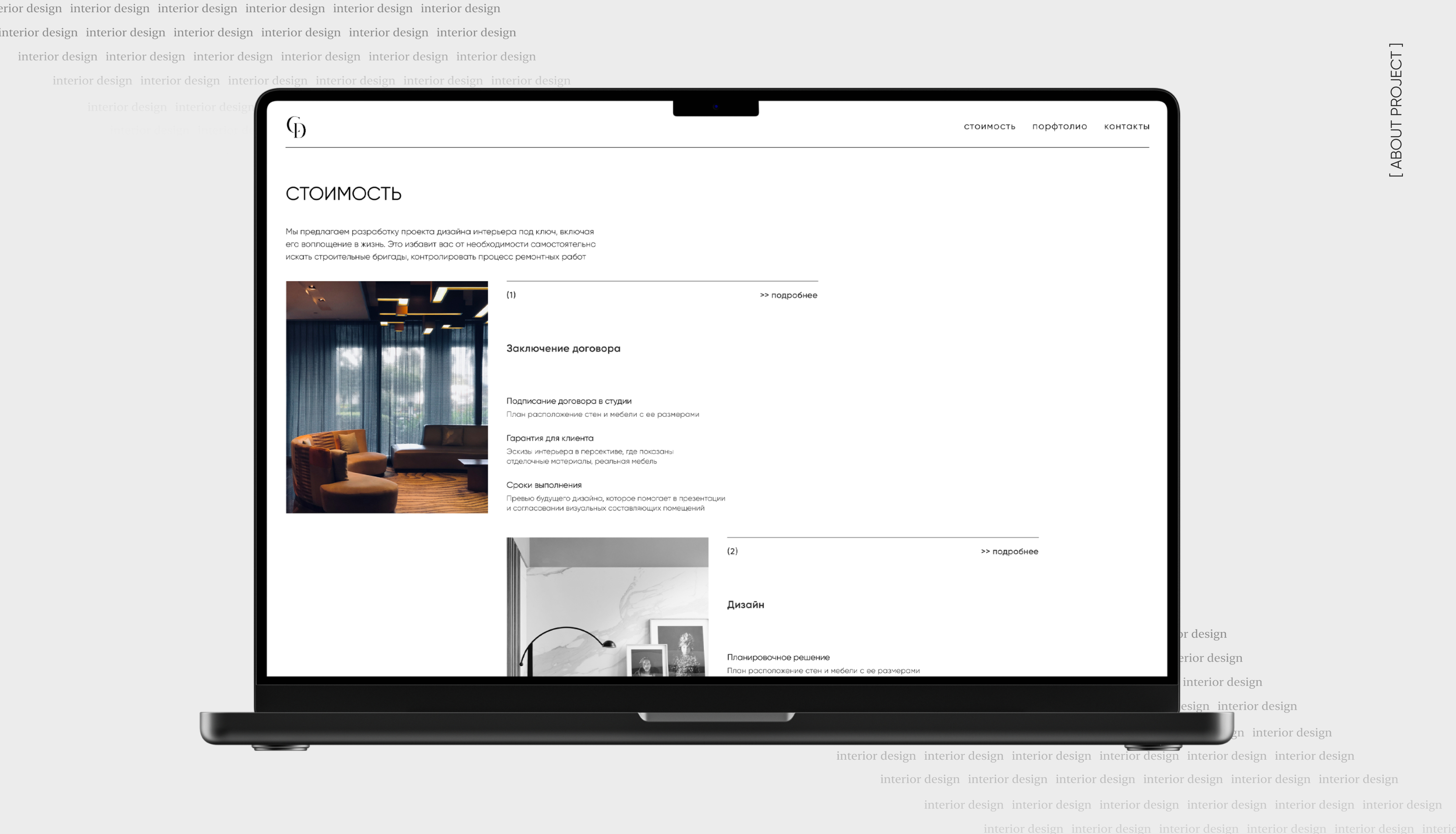 Cardin Design | Web — Изображение №8 — Интерфейсы на Dprofile