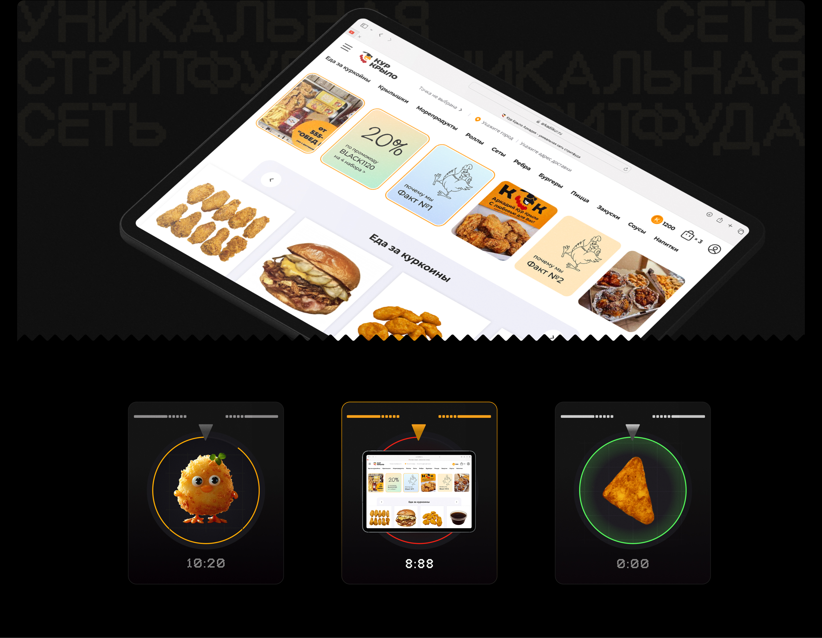 Кур Крыло | App Design — Изображение №5 — Интерфейсы на Dprofile
