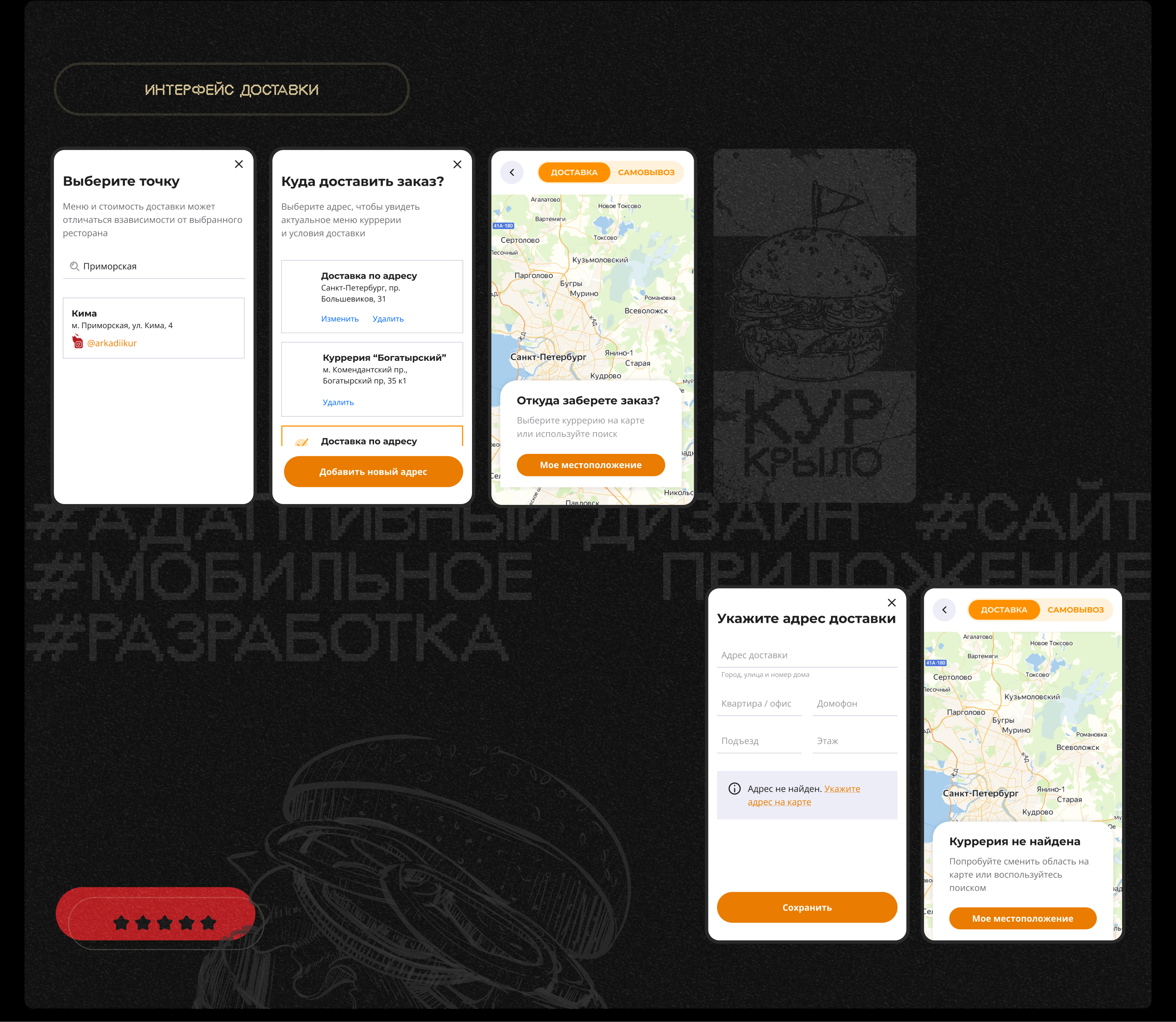 Кур Крыло | App Design — Изображение №13 — Интерфейсы на Dprofile
