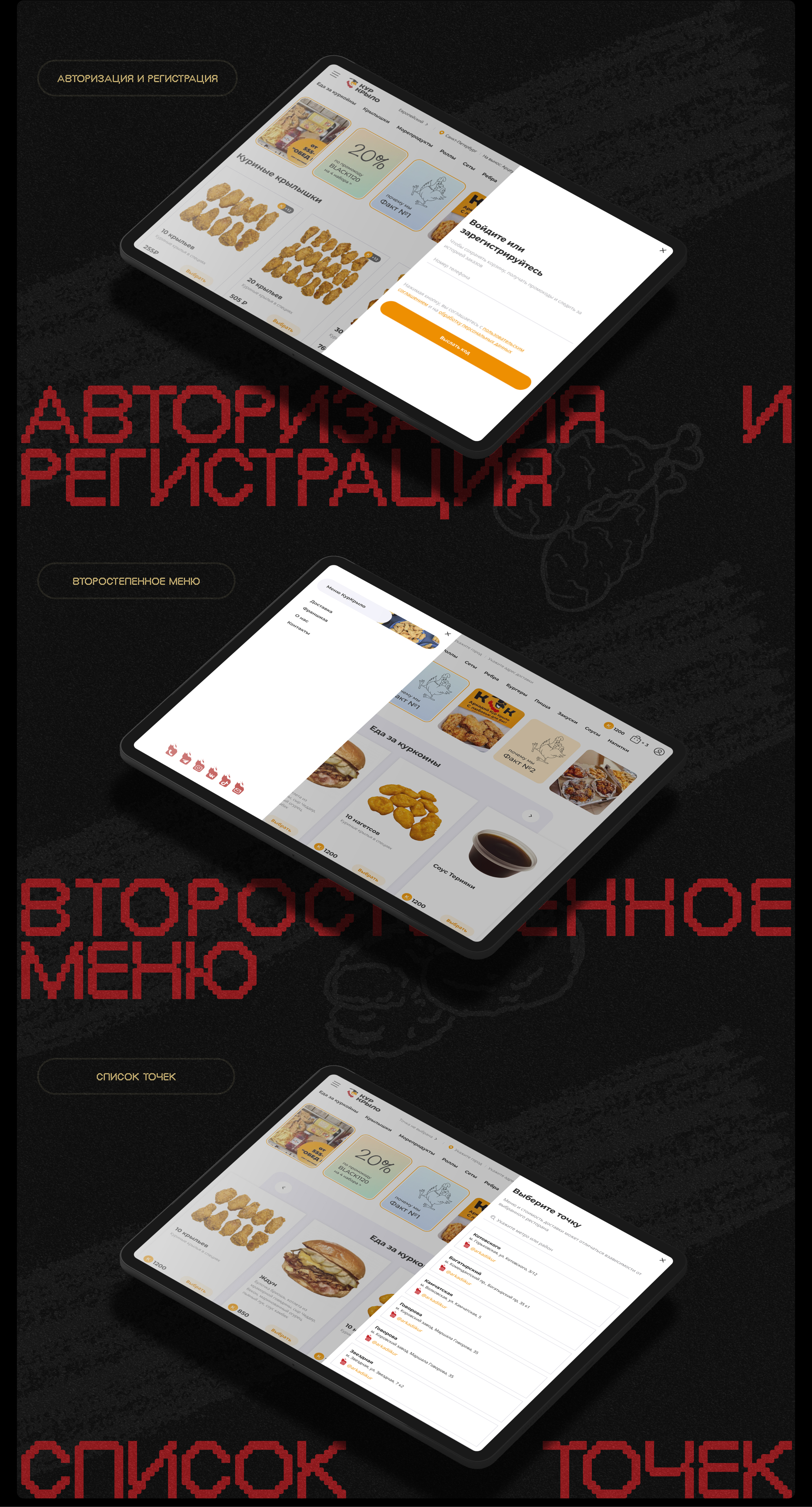 Кур Крыло | App Design — Изображение №12 — Интерфейсы на Dprofile