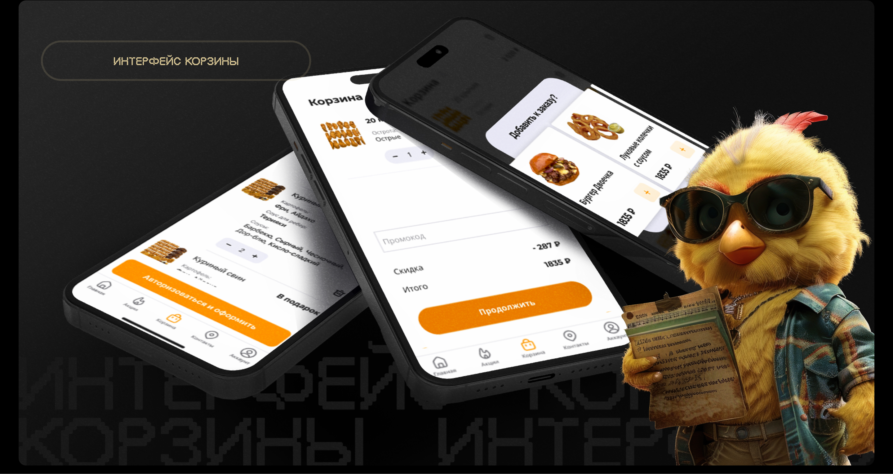 Кур Крыло | App Design — Изображение №15 — Интерфейсы на Dprofile