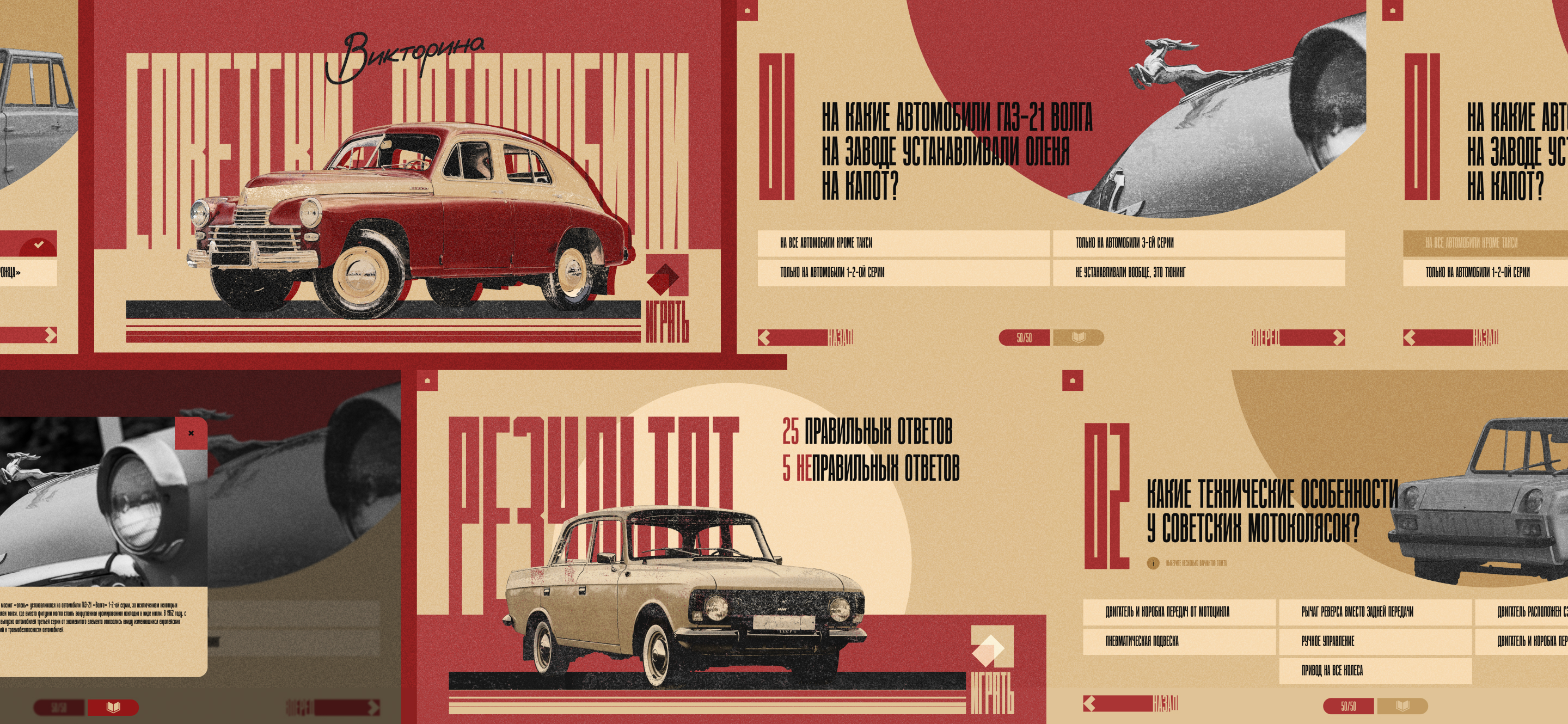 USSR museum | interactivity & installations — Изображение №13 — Интерфейсы, Графика на Dprofile
