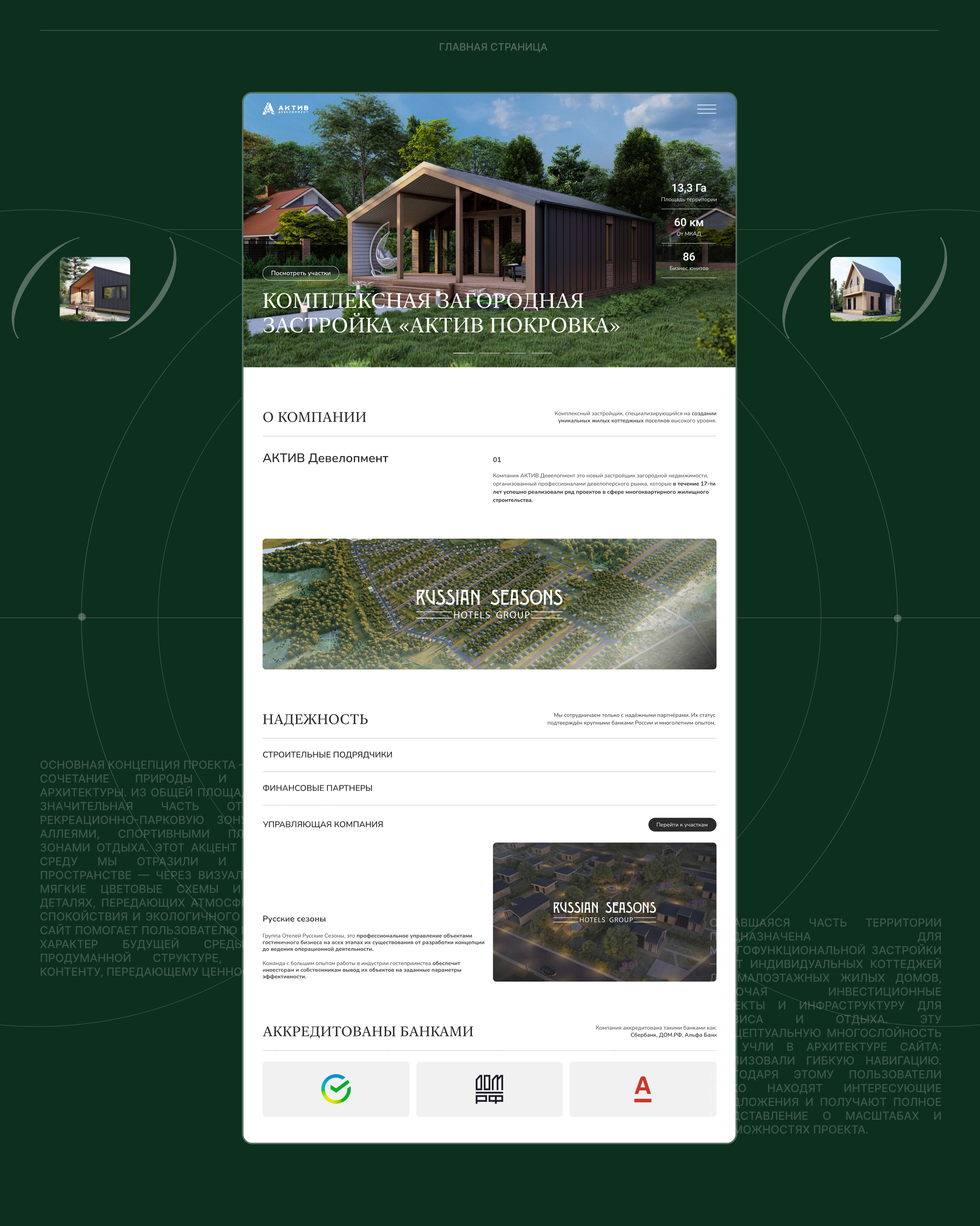 Active Development | Website — Изображение №2 — Интерфейсы на Dprofile