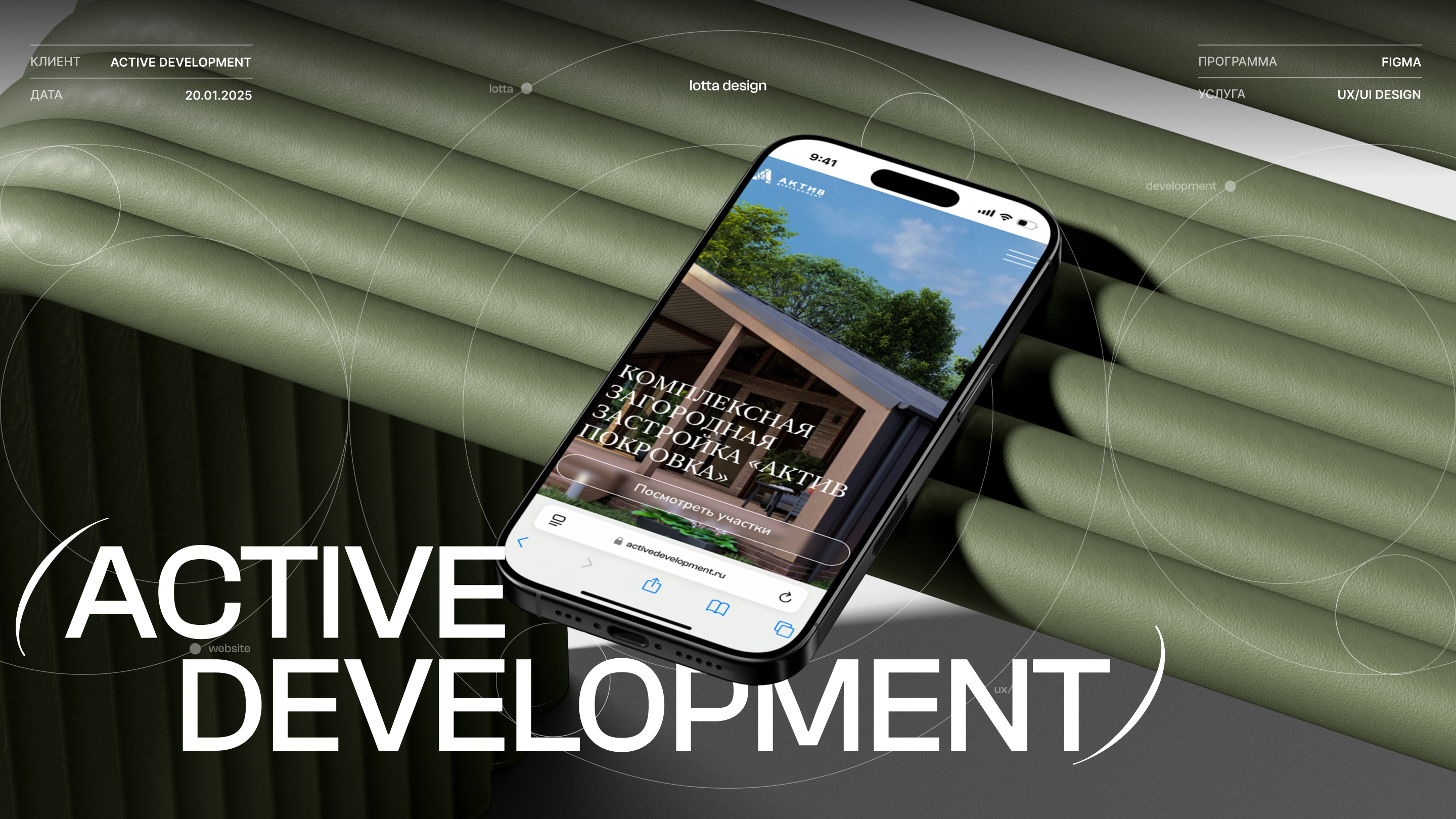 Active Development | Website — Изображение №1 — Интерфейсы на Dprofile