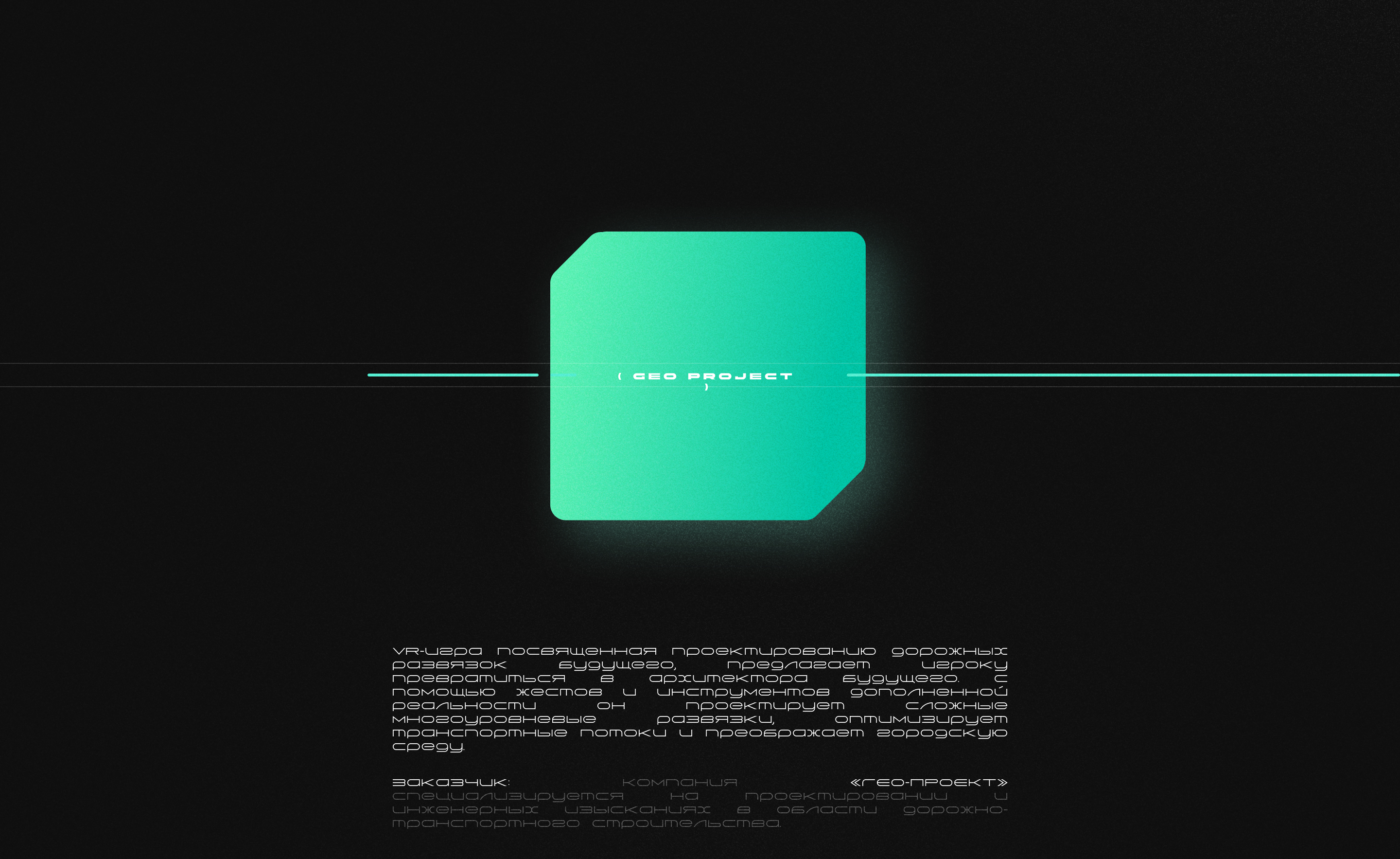 Geo Project | VR interface — Изображение №1 — Интерфейсы, 3D на Dprofile