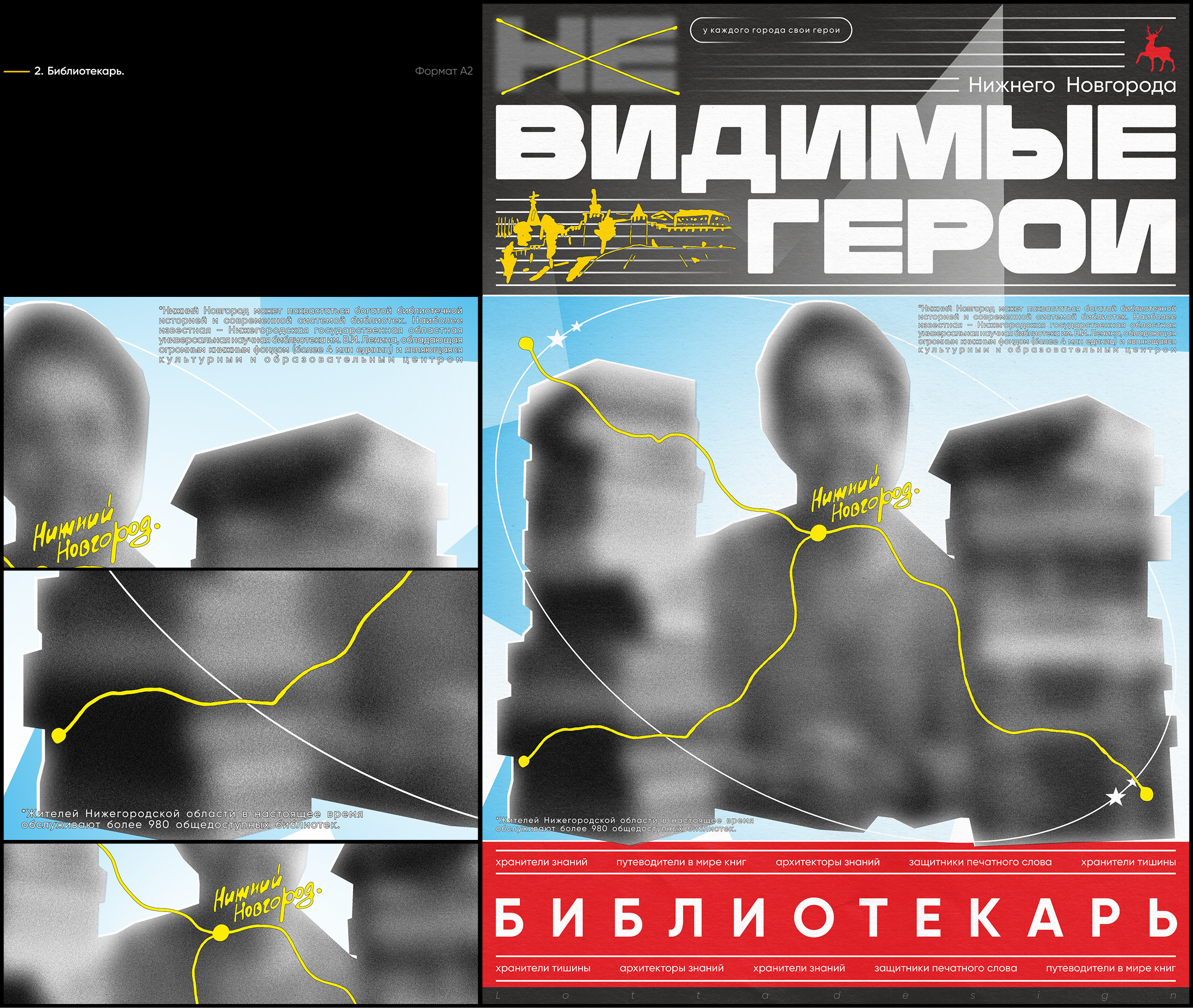 Невидимые герои — Изображение №5 — Графика на Dprofile