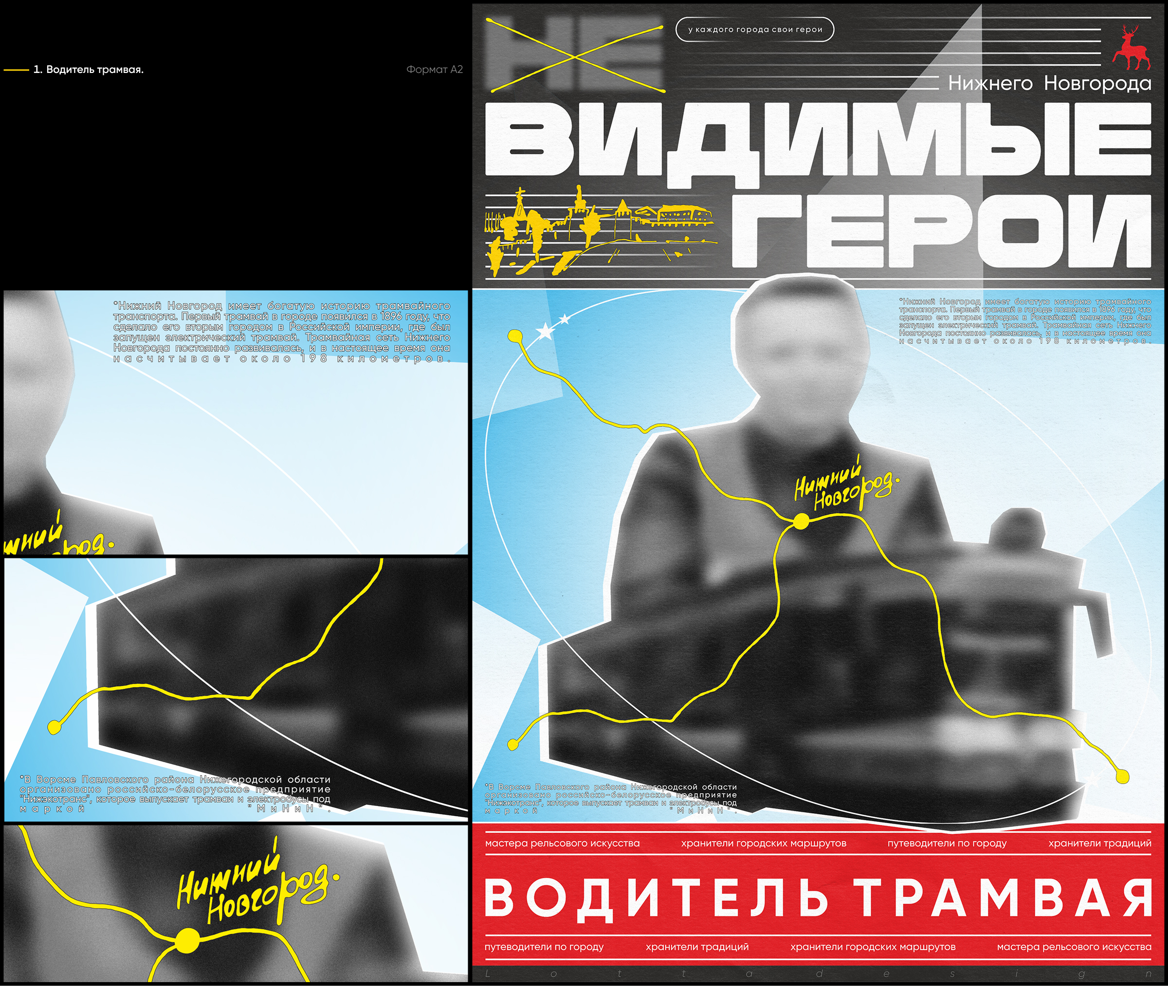 Невидимые герои — Изображение №3 — Графика на Dprofile