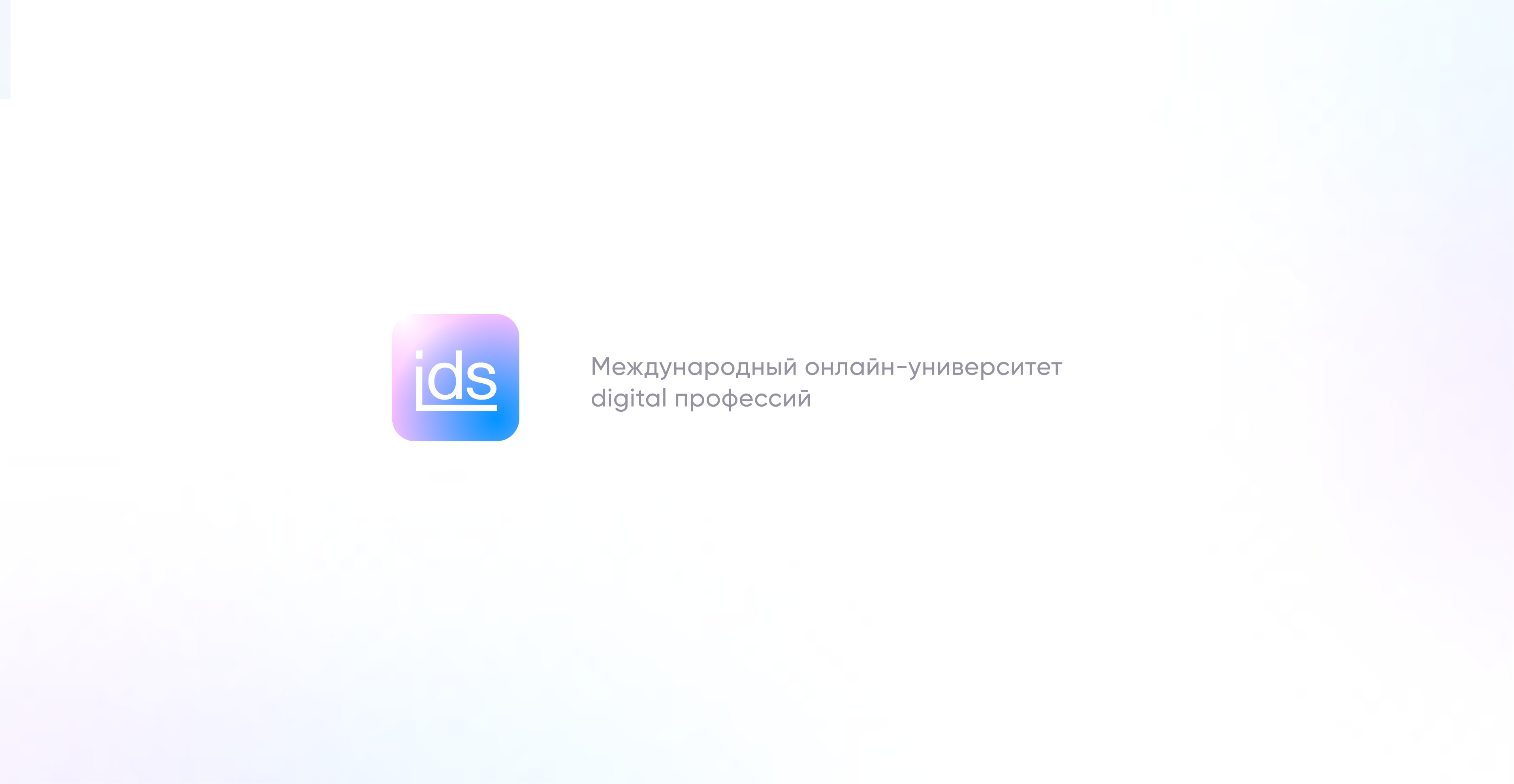 IDS | Web & Identity — Изображение №2 — Интерфейсы, Брендинг на Dprofile