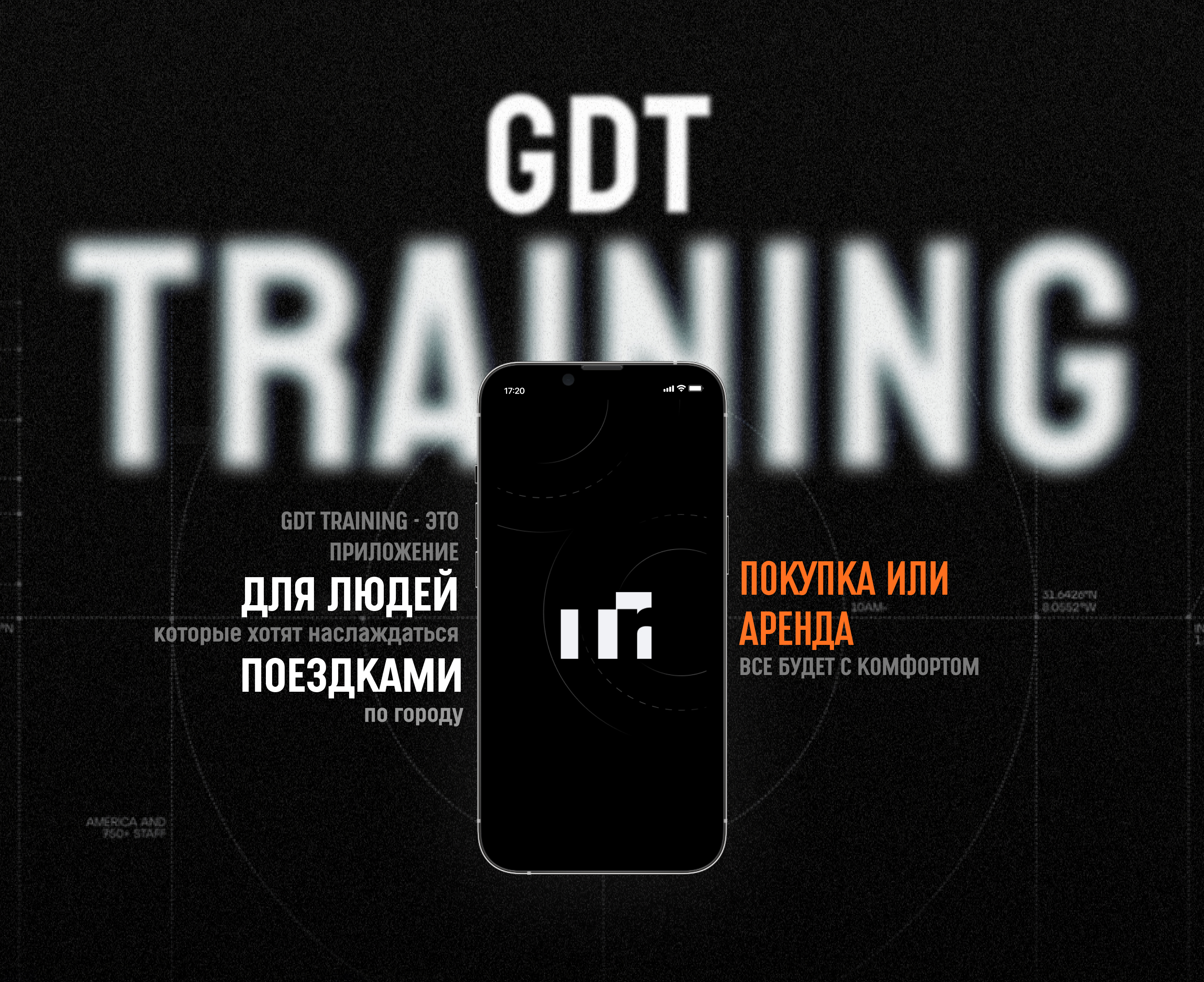 GDT Training | App — Изображение №2 — Интерфейсы, Брендинг на Dprofile