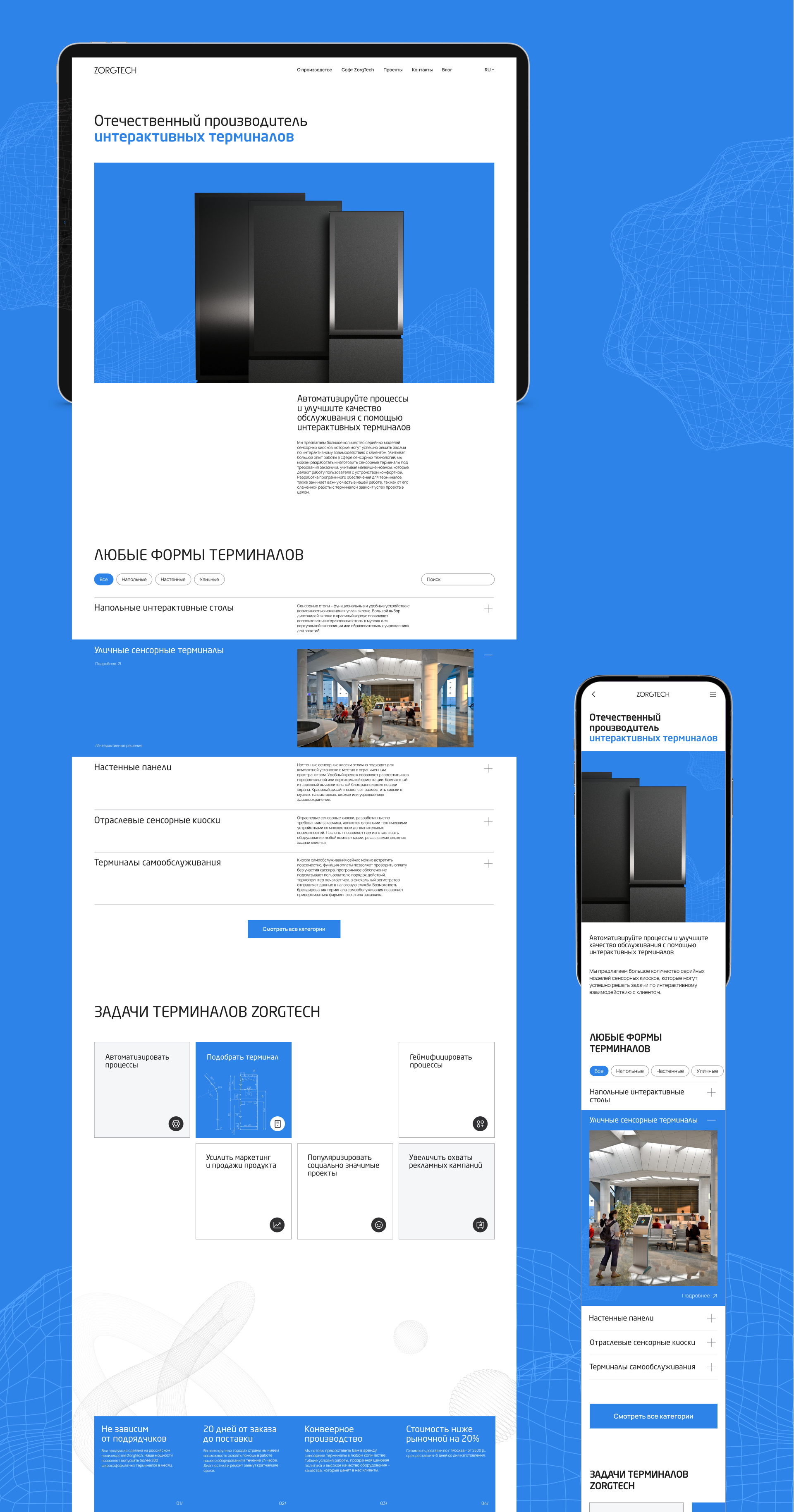 ZorgTech | Web — Изображение №3 — Интерфейсы, Маркетинг на Dprofile