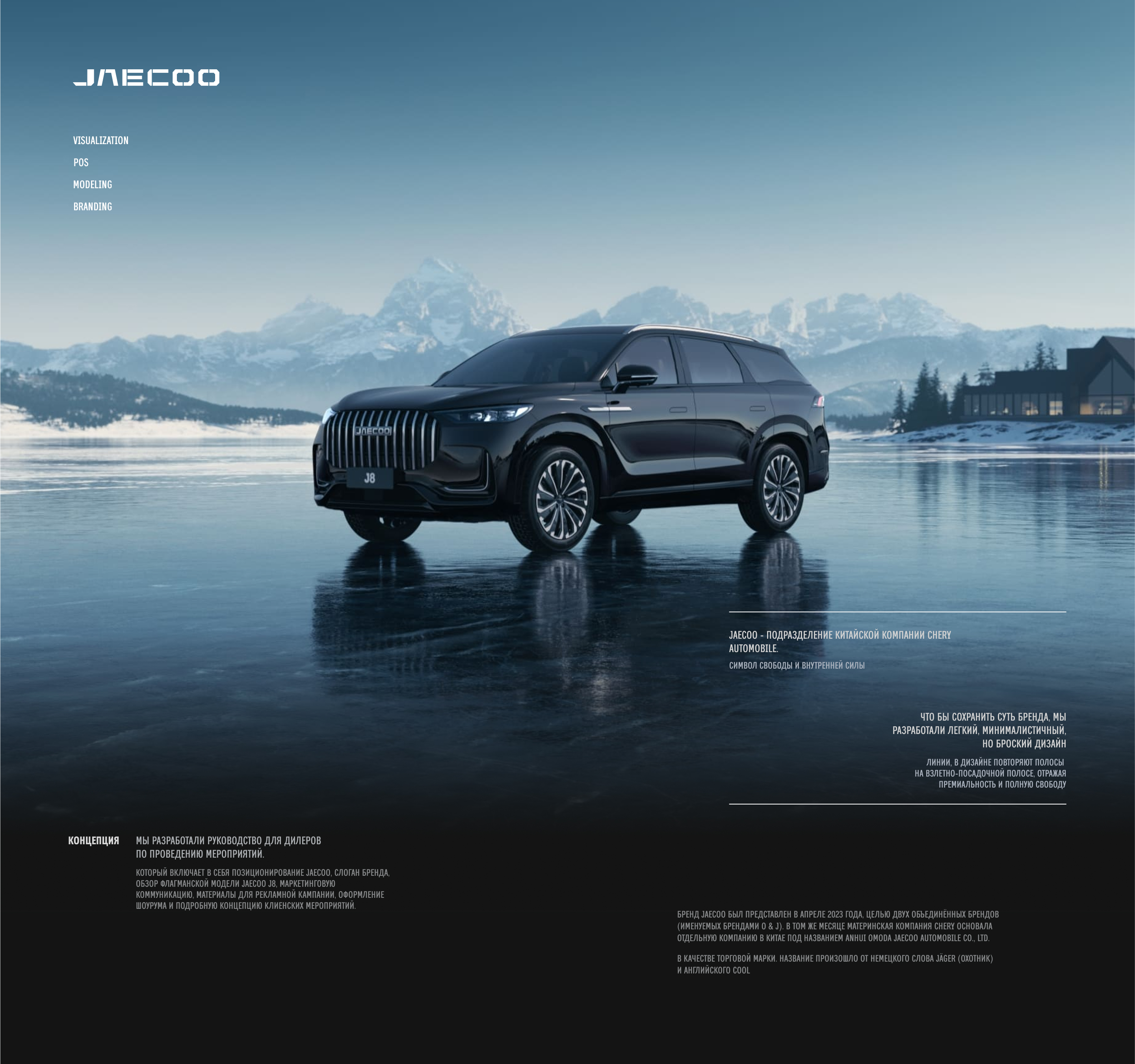 Jaecoo J8 | Launch Guideline — Изображение №1 — Брендинг, Маркетинг на Dprofile