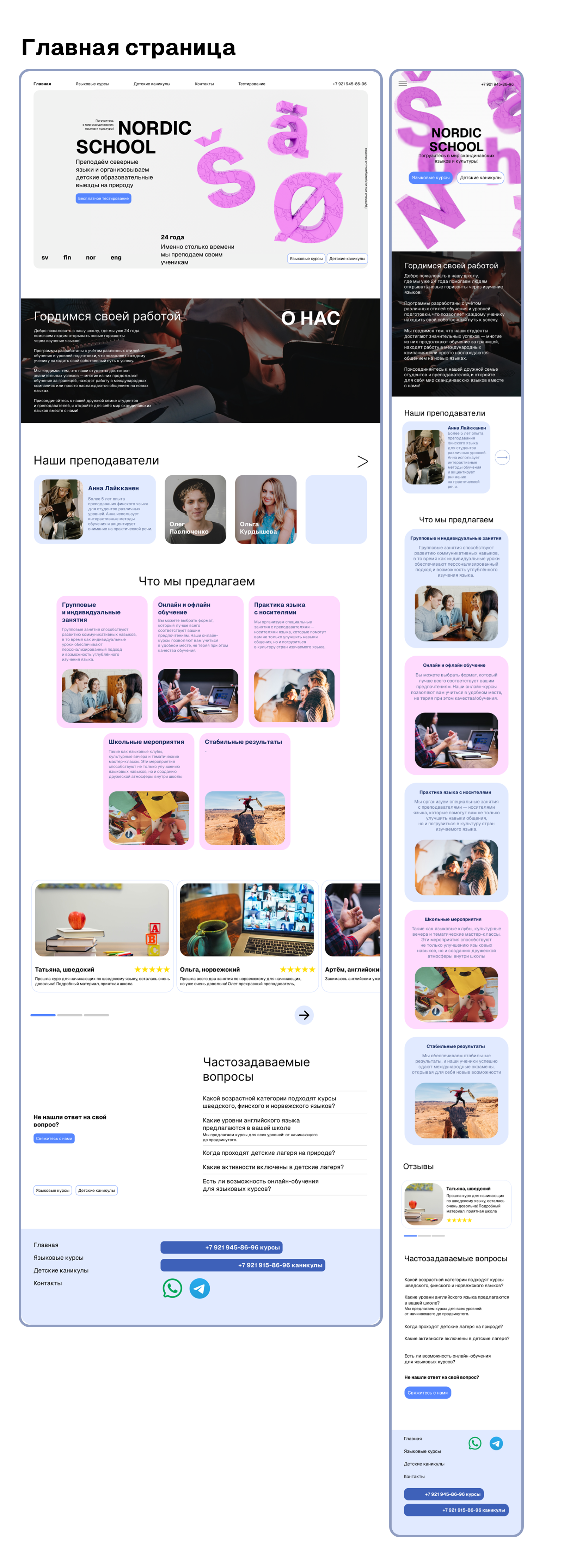 Языковая школа Nordic School — Изображение №11 — Интерфейсы, Иллюстрация на Dprofile