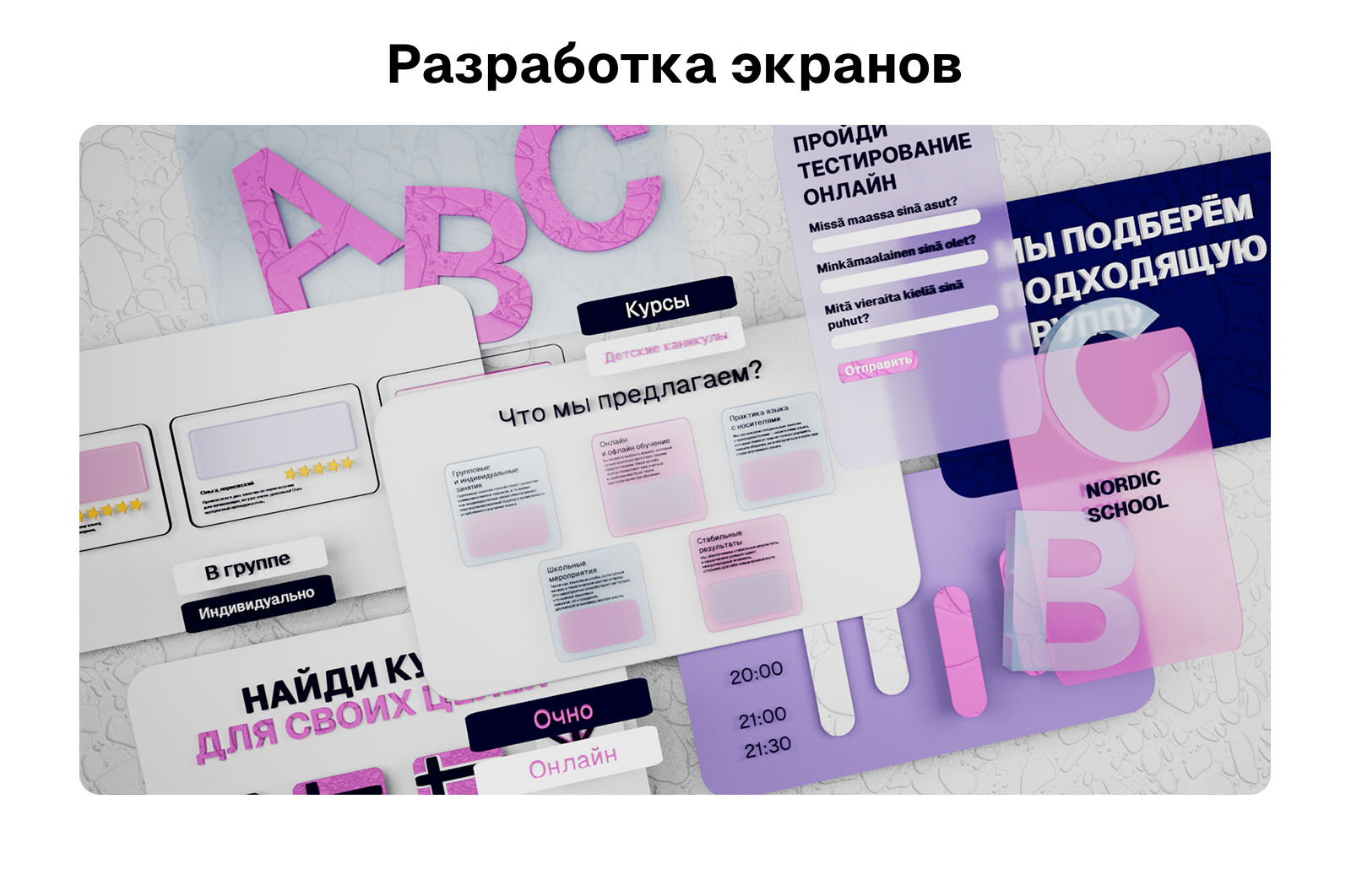 Языковая школа Nordic School — Изображение №5 — Интерфейсы, Иллюстрация на Dprofile