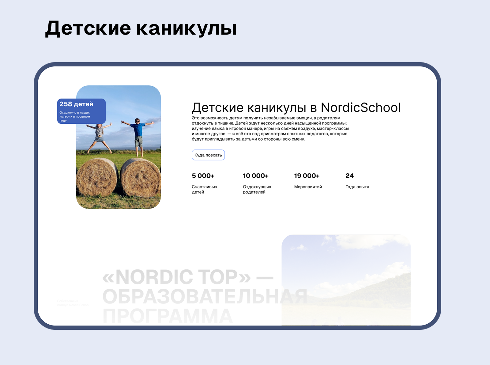 Языковая школа Nordic School — Изображение №9 — Интерфейсы, Иллюстрация на Dprofile