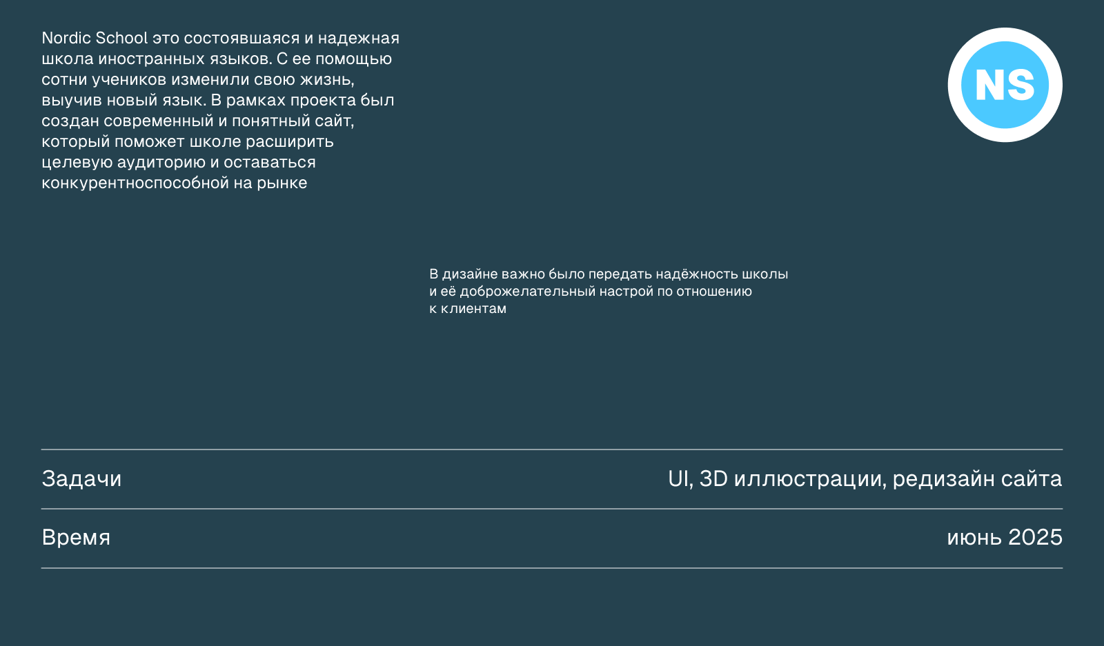 Языковая школа Nordic School — Изображение №1 — Интерфейсы, Иллюстрация на Dprofile