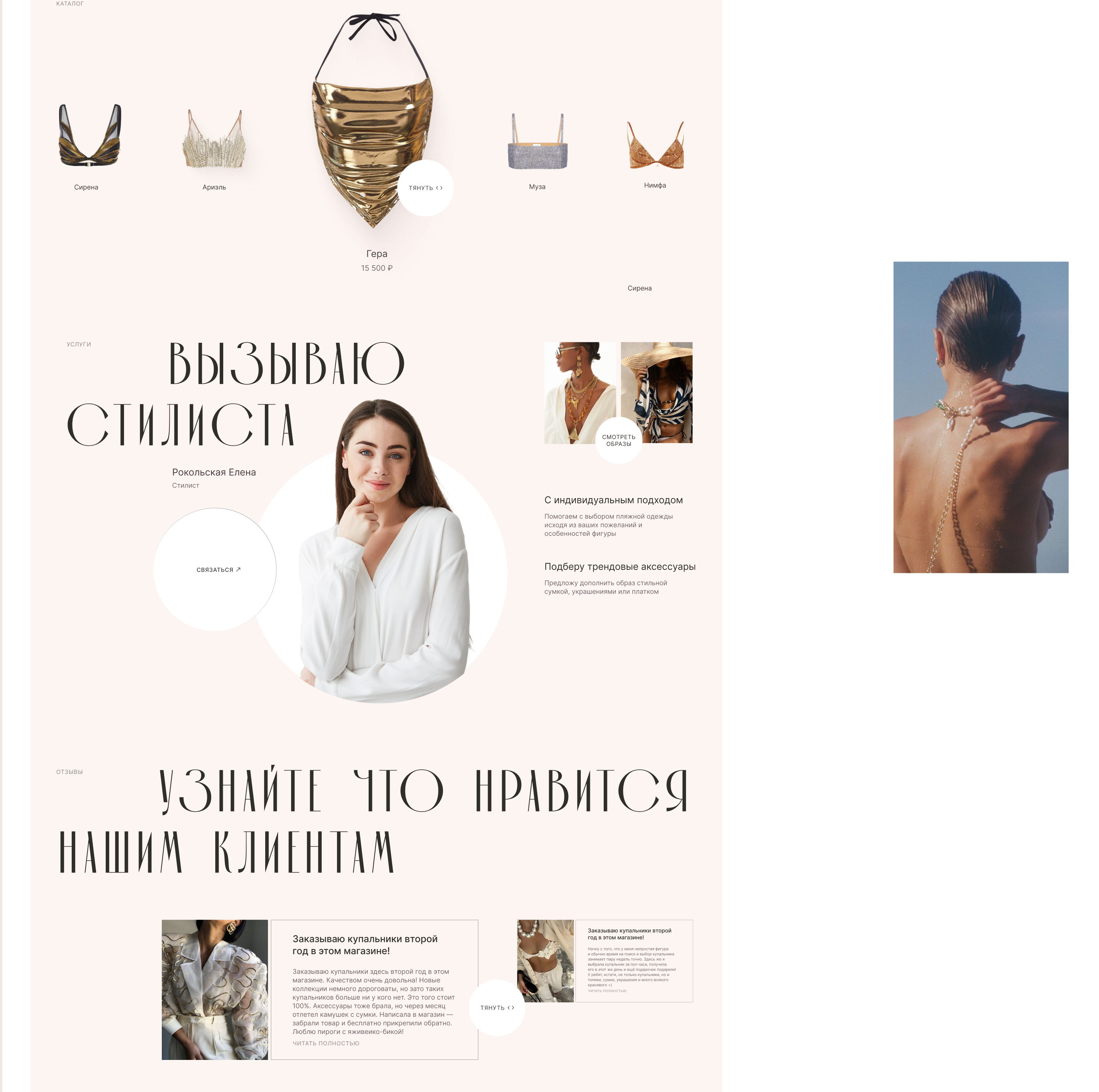 •landing page / лэндинг для магазина пляжной одежды — Изображение №7 — Интерфейсы, Маркетинг на Dprofile