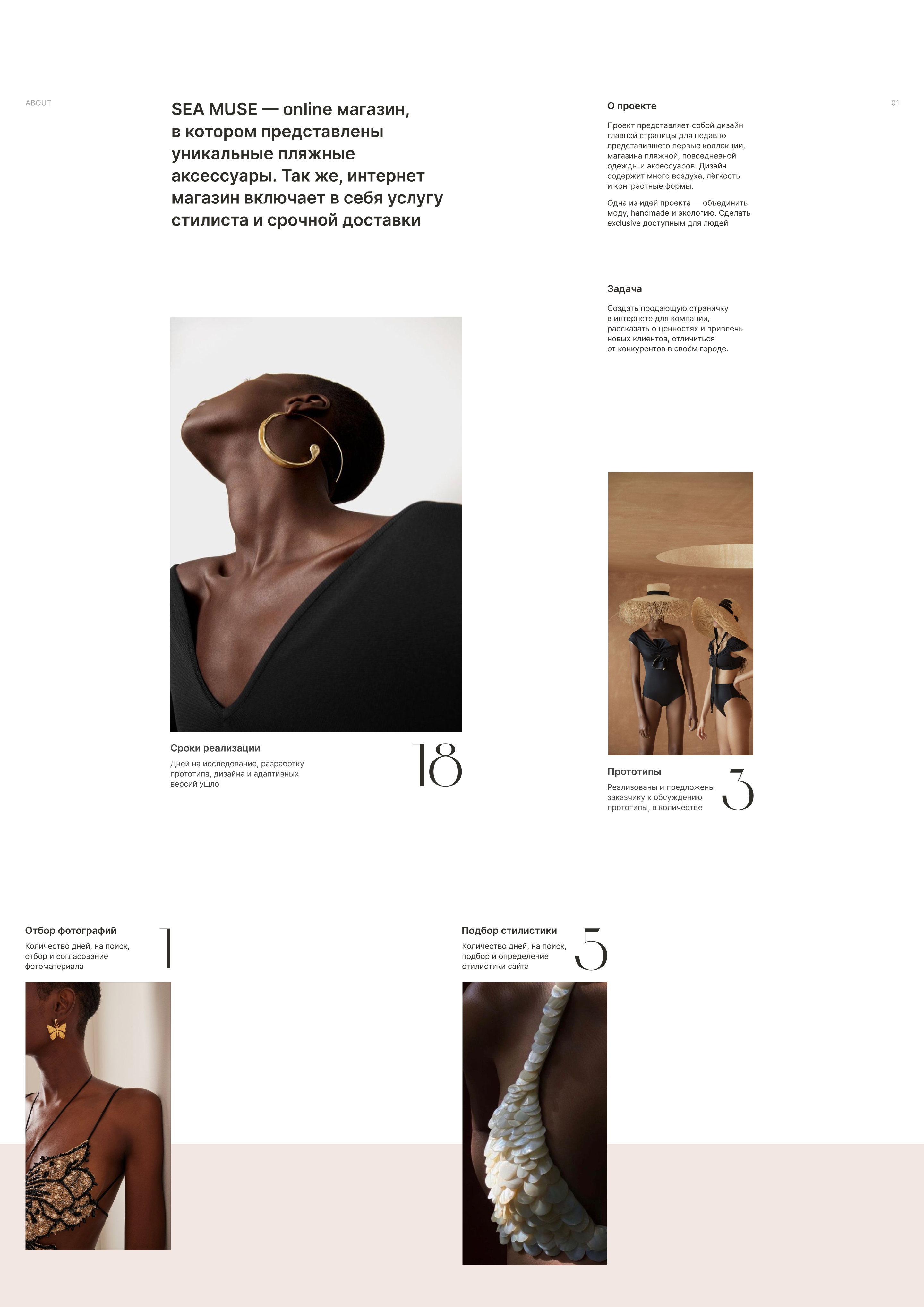 •landing page / лэндинг для магазина пляжной одежды — Изображение №3 — Интерфейсы, Маркетинг на Dprofile