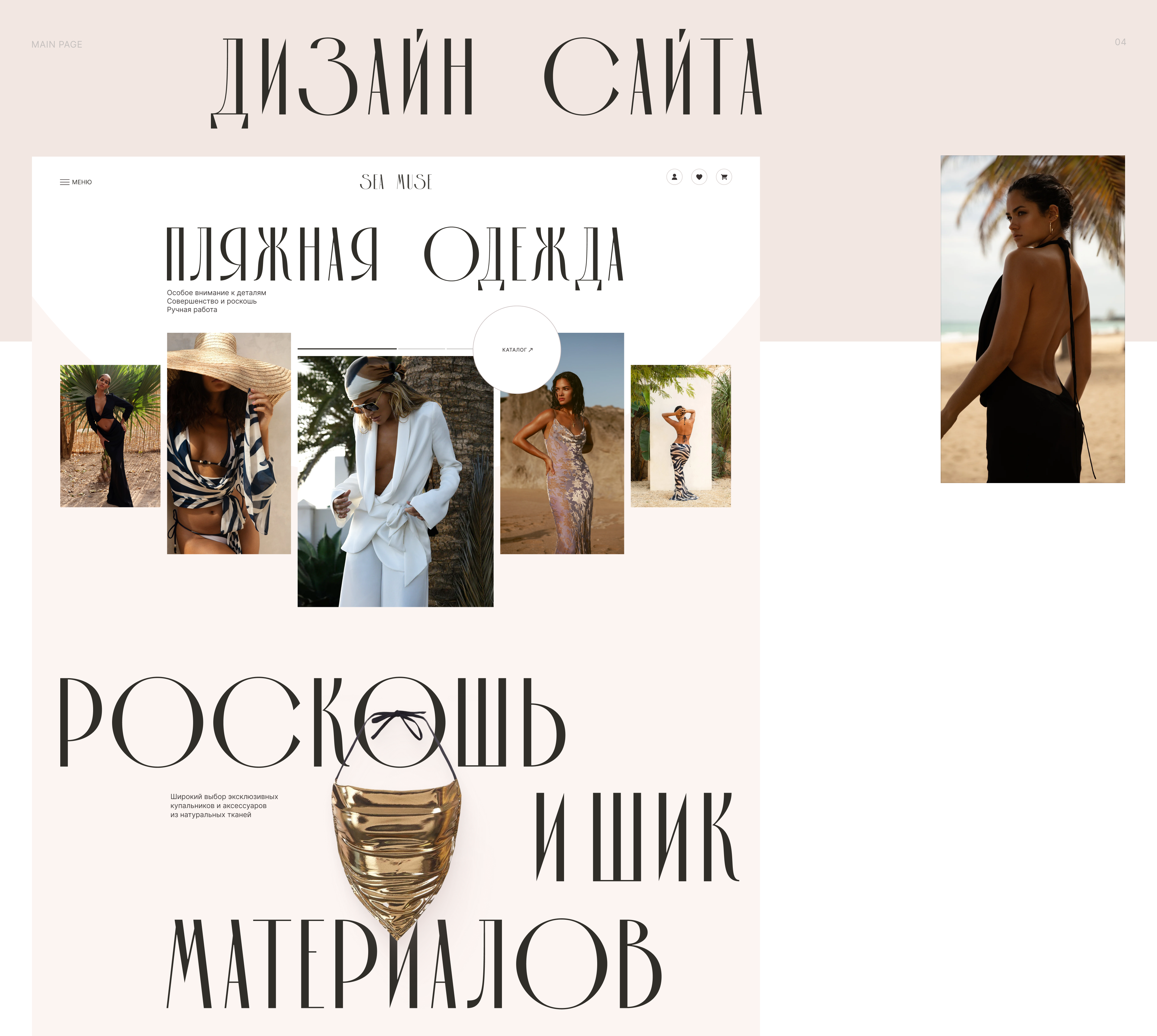 •landing page / лэндинг для магазина пляжной одежды — Изображение №6 — Интерфейсы, Маркетинг на Dprofile