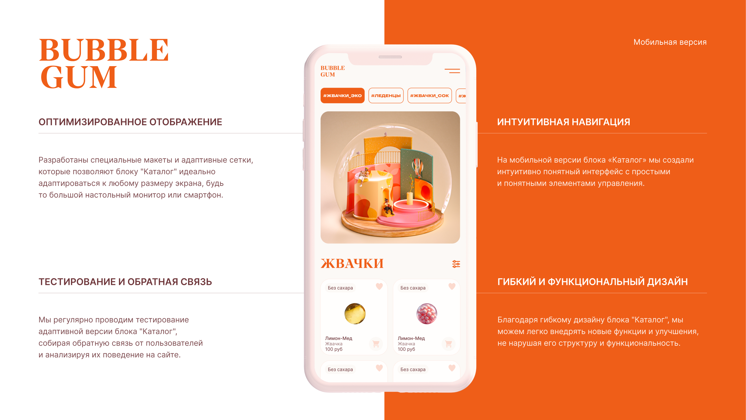 Online store | Bubble Gum-market — Изображение №3 — Брендинг, Анимация на Dprofile