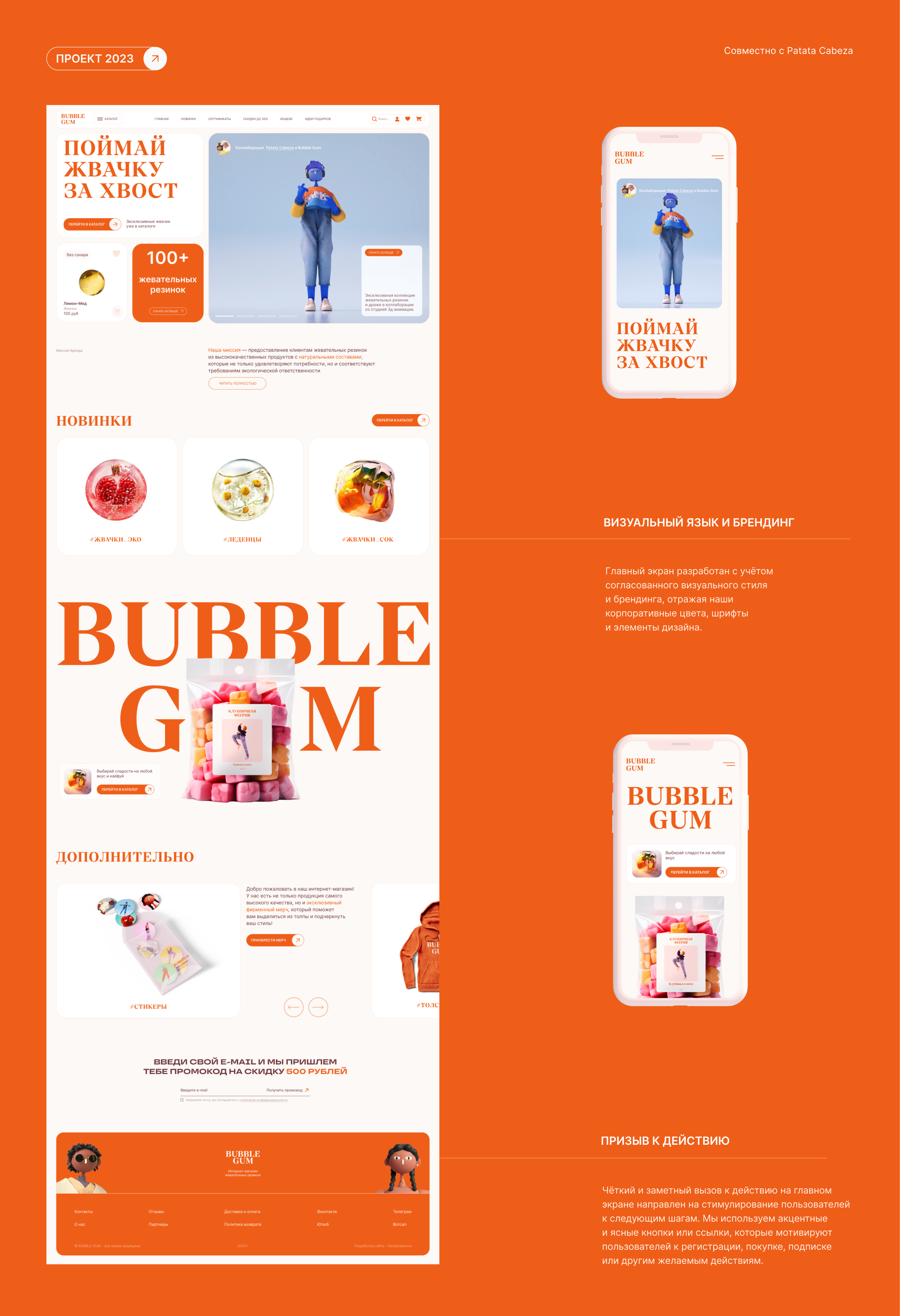 Online store | Bubble Gum-market — Изображение №6 — Брендинг, Анимация на Dprofile