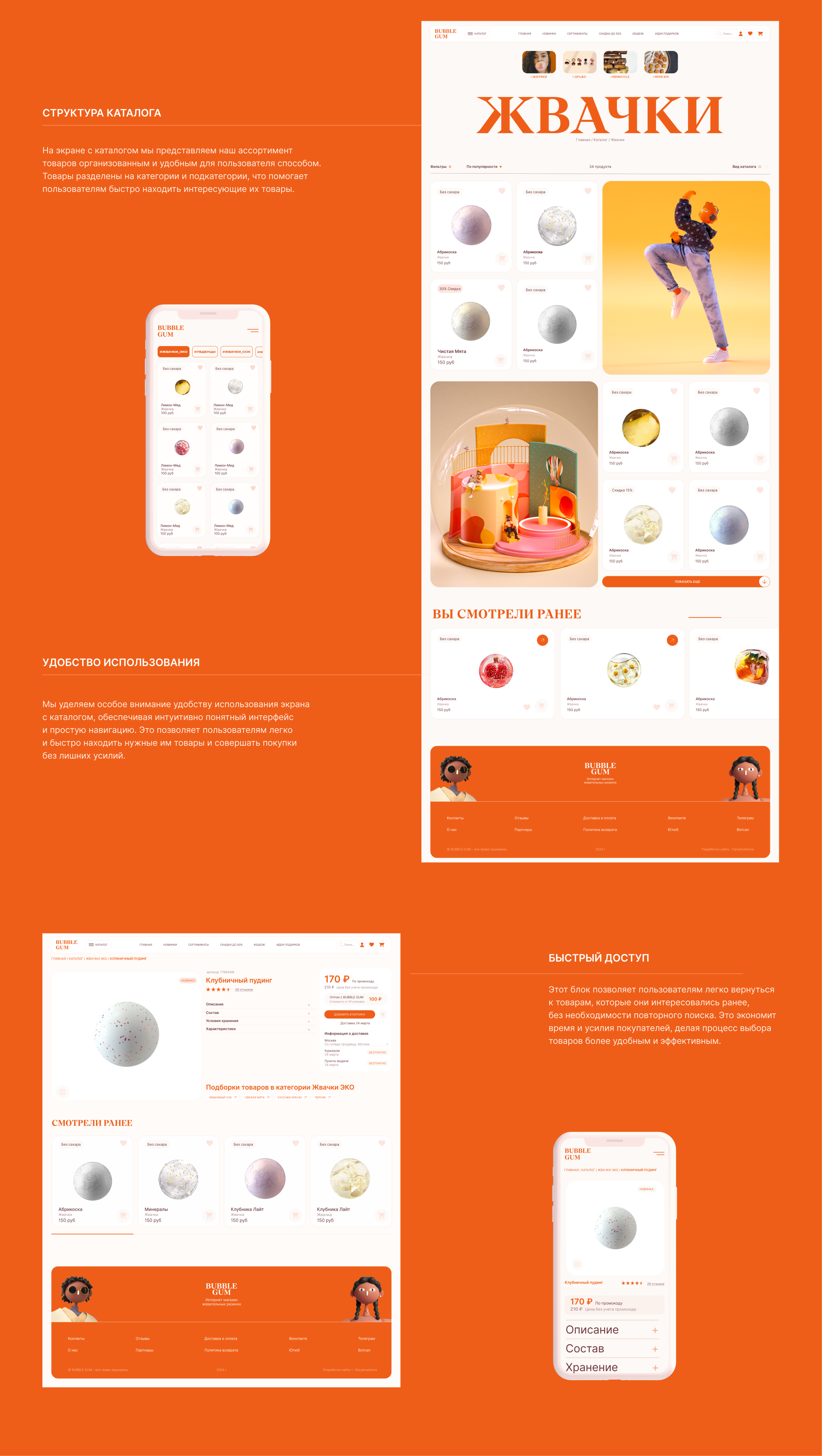 Online store | Bubble Gum-market — Изображение №7 — Брендинг, Анимация на Dprofile