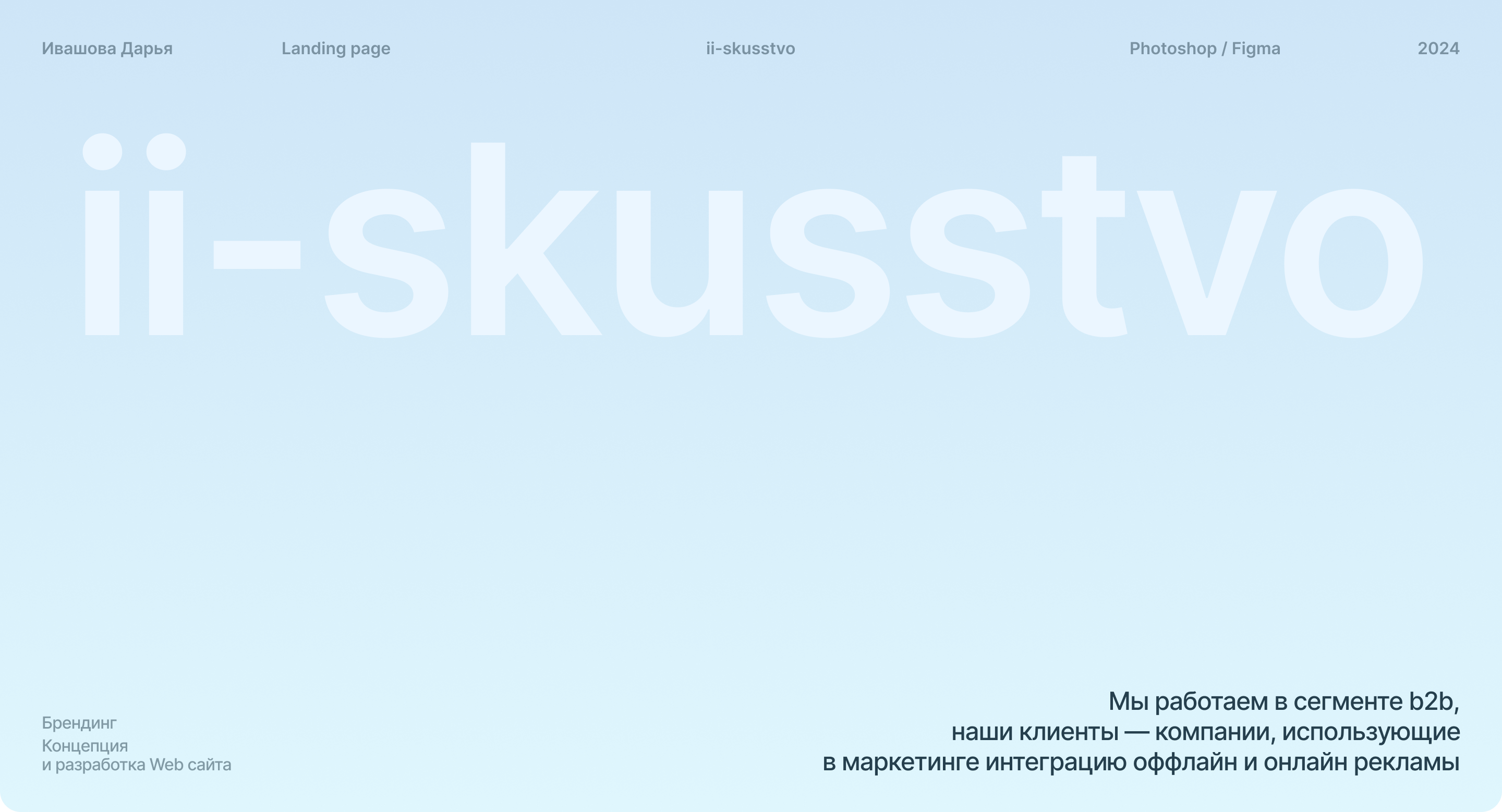 II-skustvo Website — Изображение №1 — Брендинг, Маркетинг на Dprofile