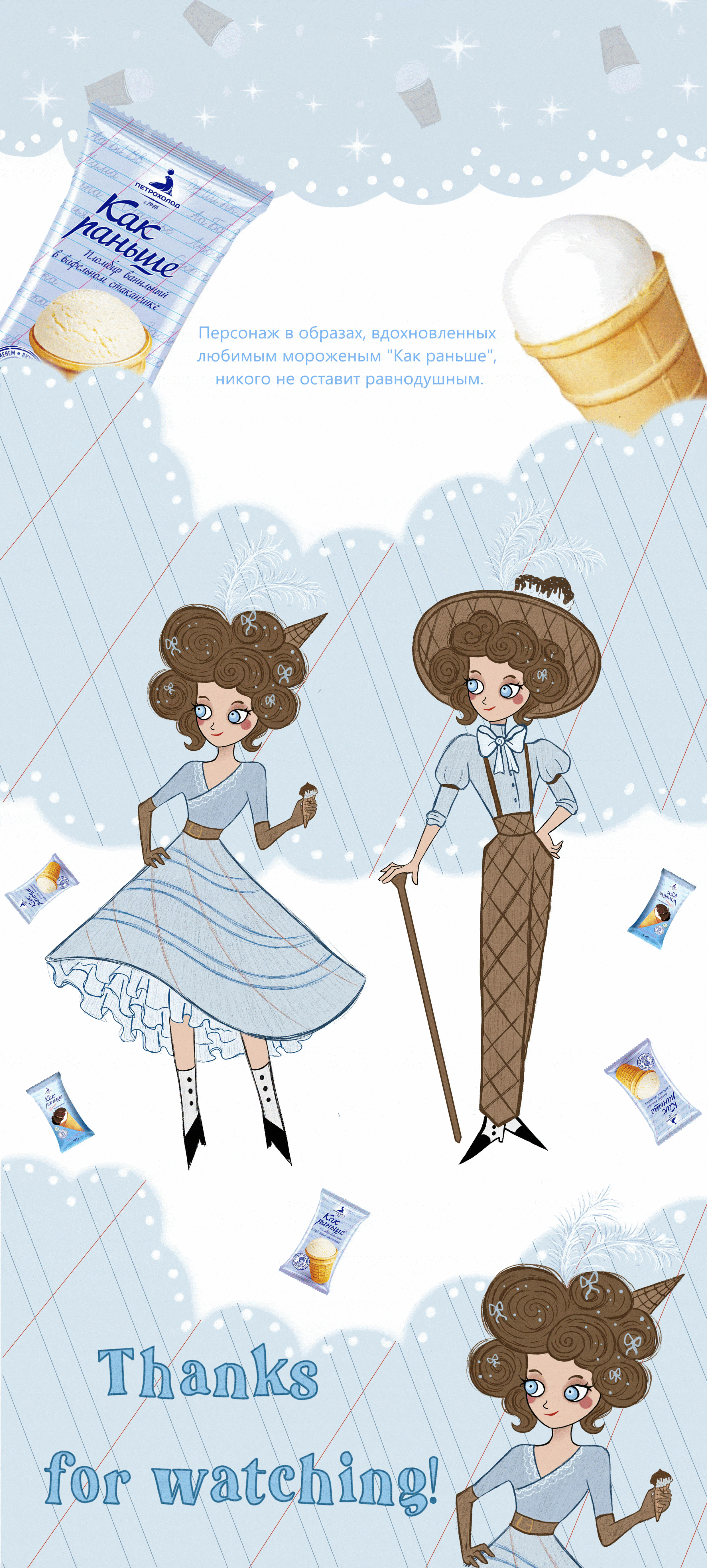Ice cream character | Brand character — Изображение №3 — Иллюстрация на Dprofile
